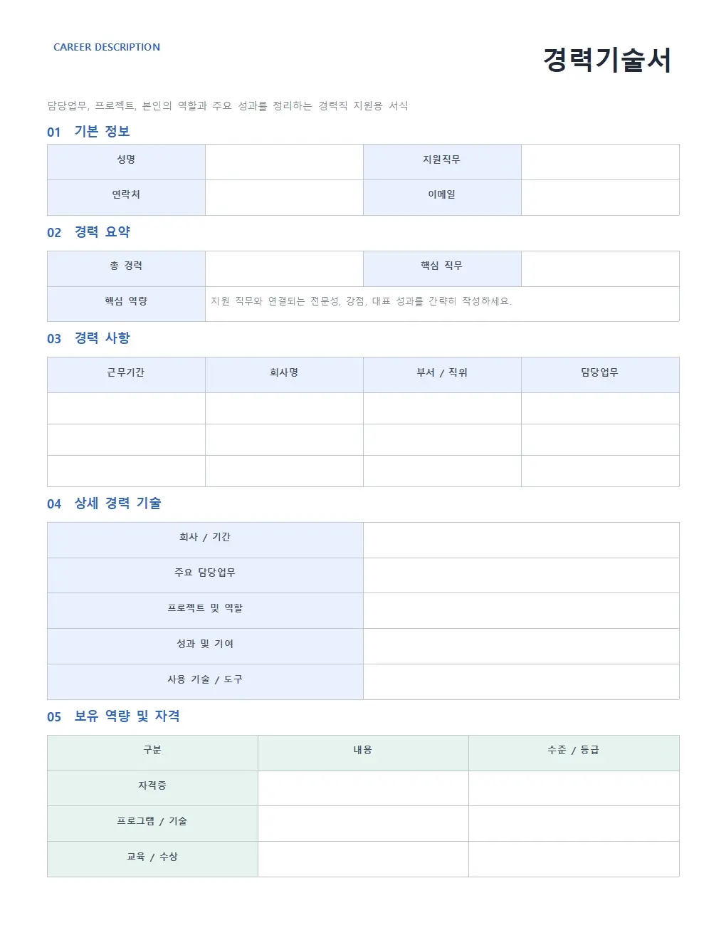무료 경력기술서 양식 모던형 미리보기
