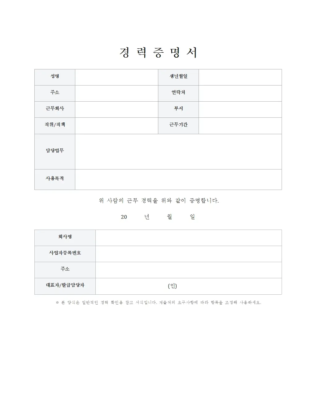 무료 경력증명서 양식 기본형 미리보기
