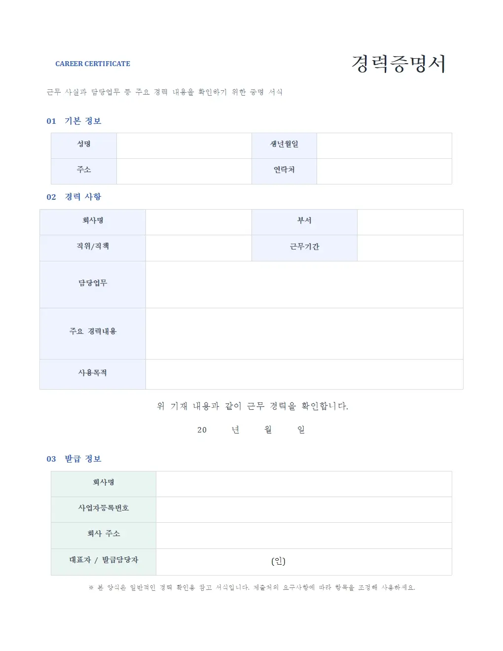 무료 경력증명서 양식 모던형 미리보기
