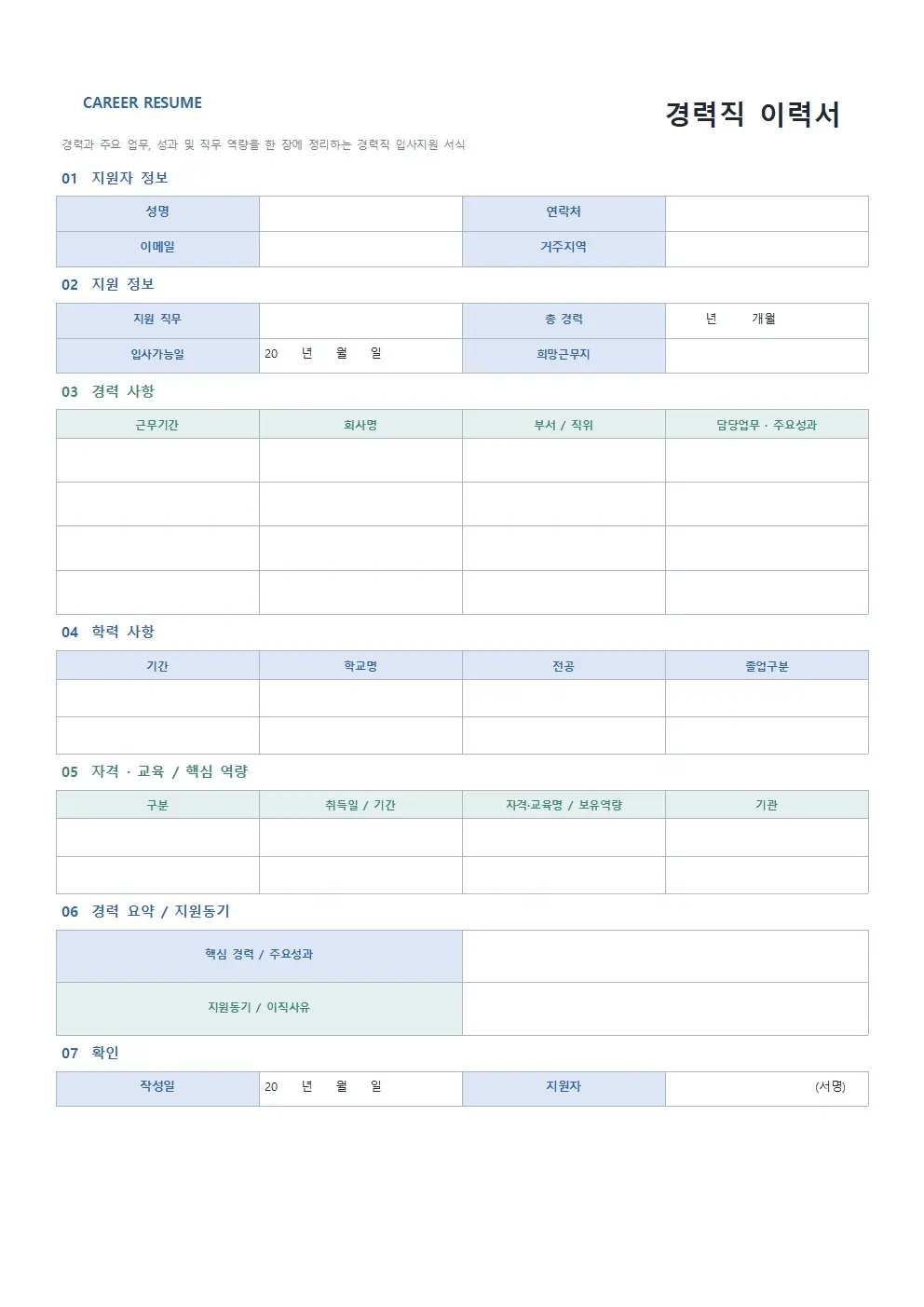 경력직 이력서 양식 모던형 미리보기