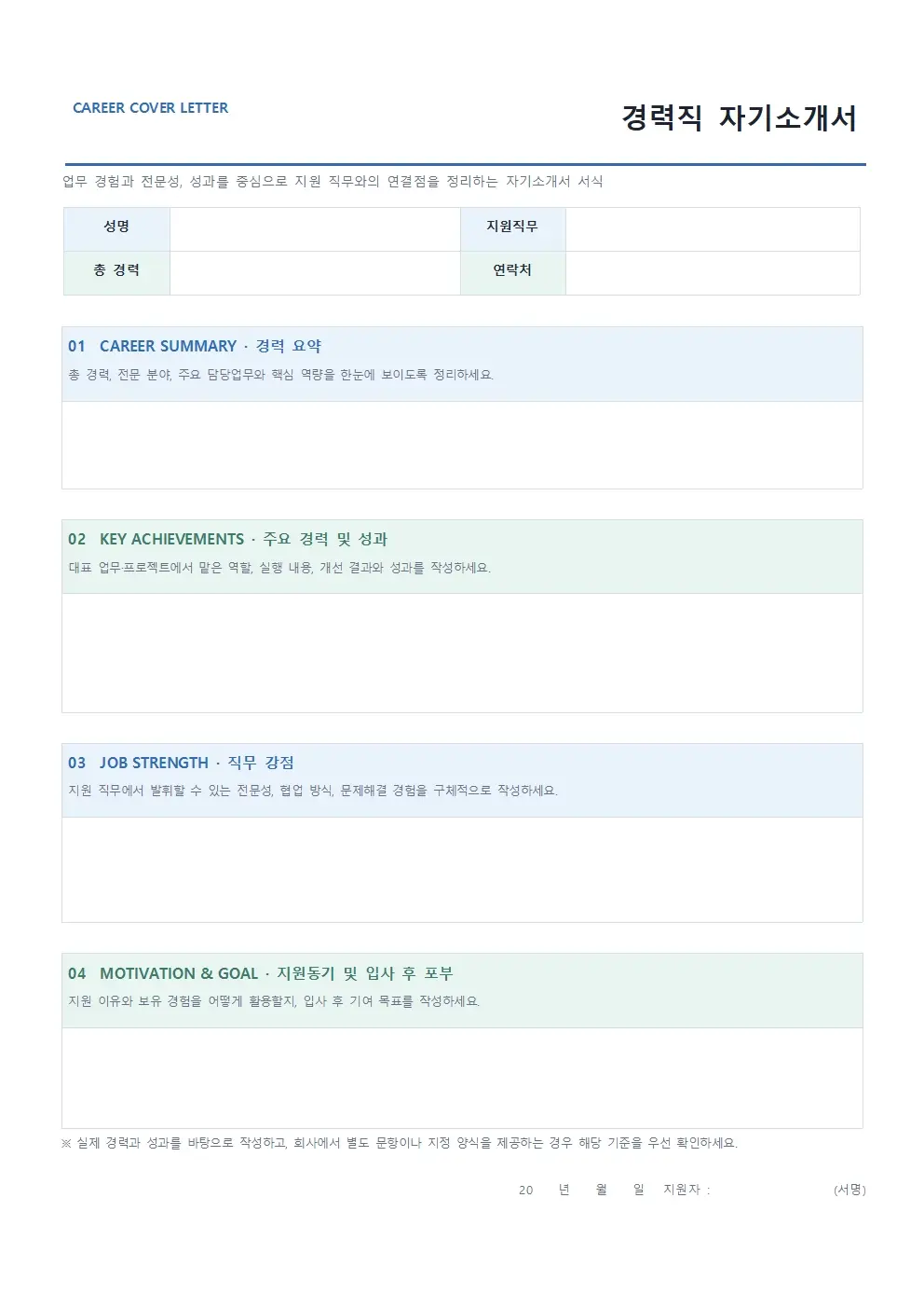 경력직 자기소개서 양식 모던형 미리보기