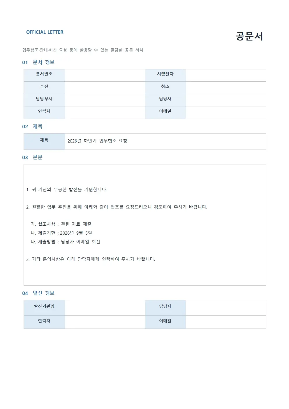 공문서 양식 모던형 미리보기