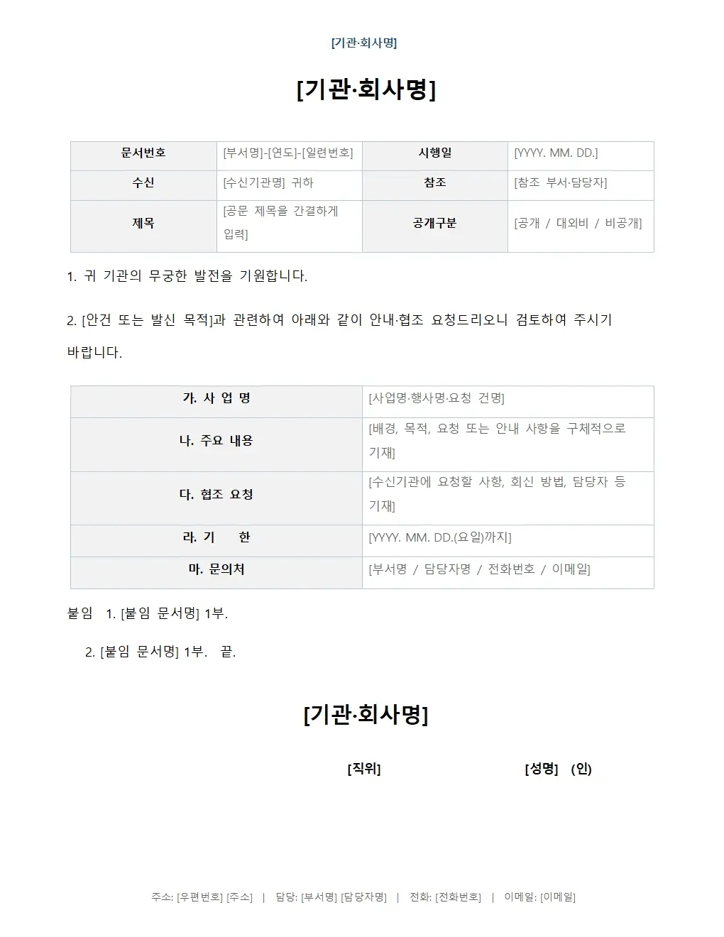 공문서 양식 상세형 미리보기