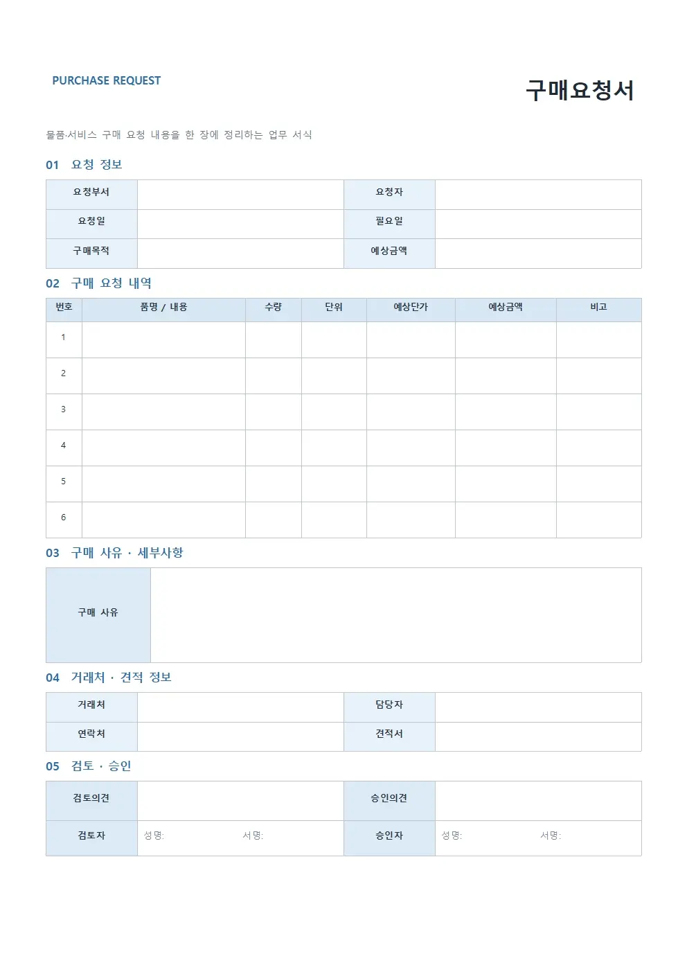 구매요청서 양식 모던형 미리보기