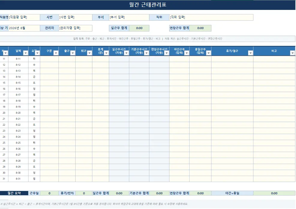 무료 근태관리표 양식 상세형 엑셀 가로형 미리보기