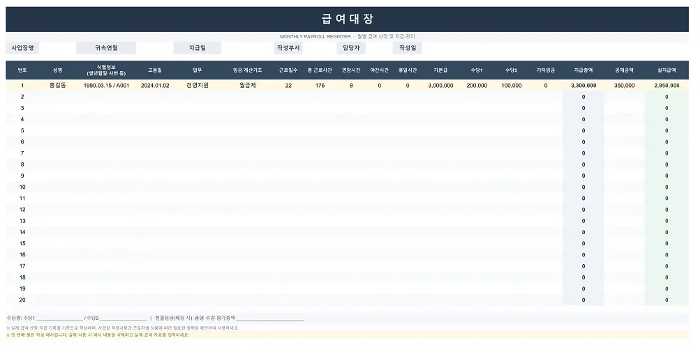 급여대장 양식 간편형 엑셀 미리보기