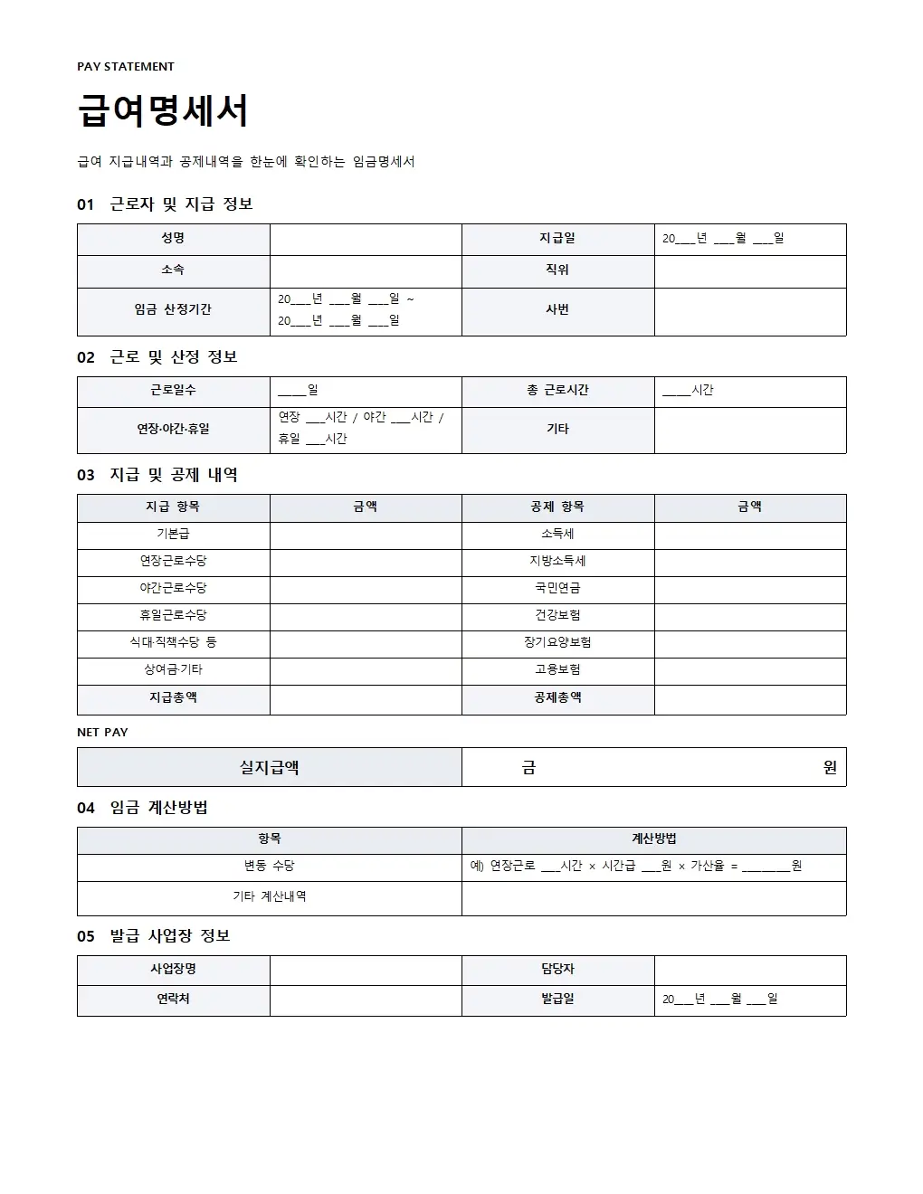 무료 급여명세서 양식 모던형 미리보기
