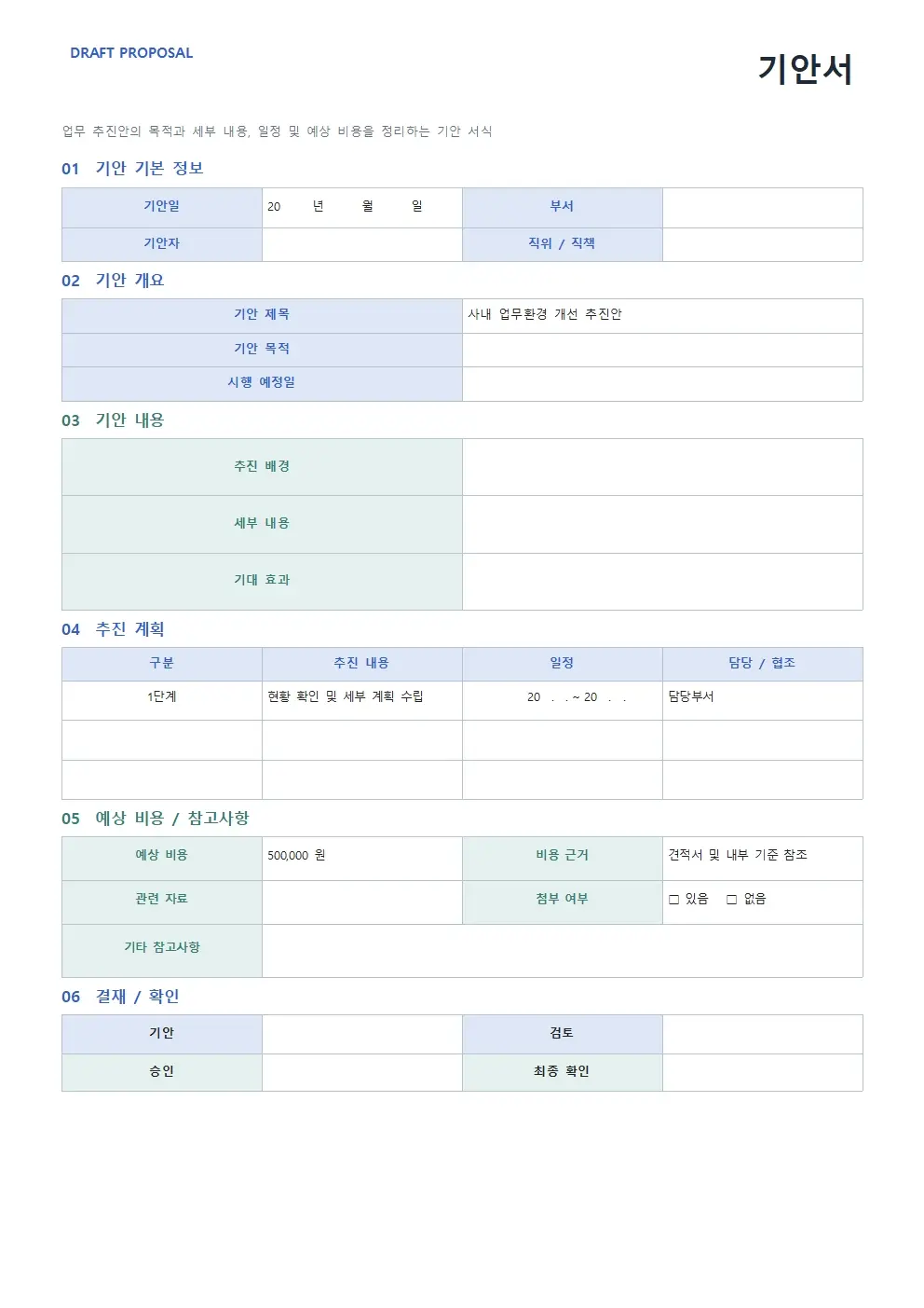 무료 기안서 양식 모던형 미리보기