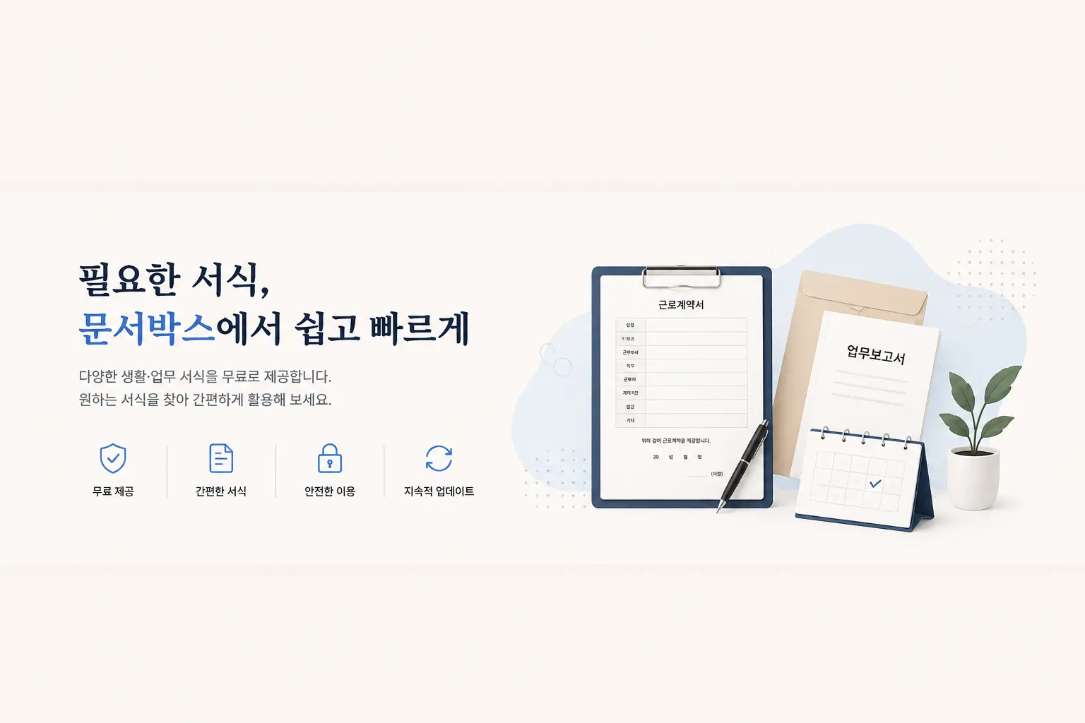 문서박스 서식 다운로드 안내