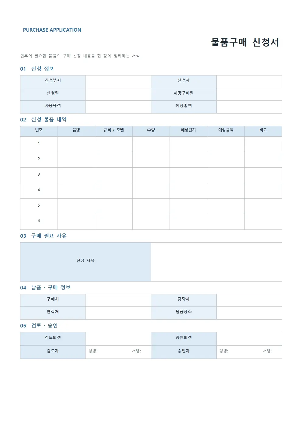 물품구매 신청서 양식 모던형 미리보기