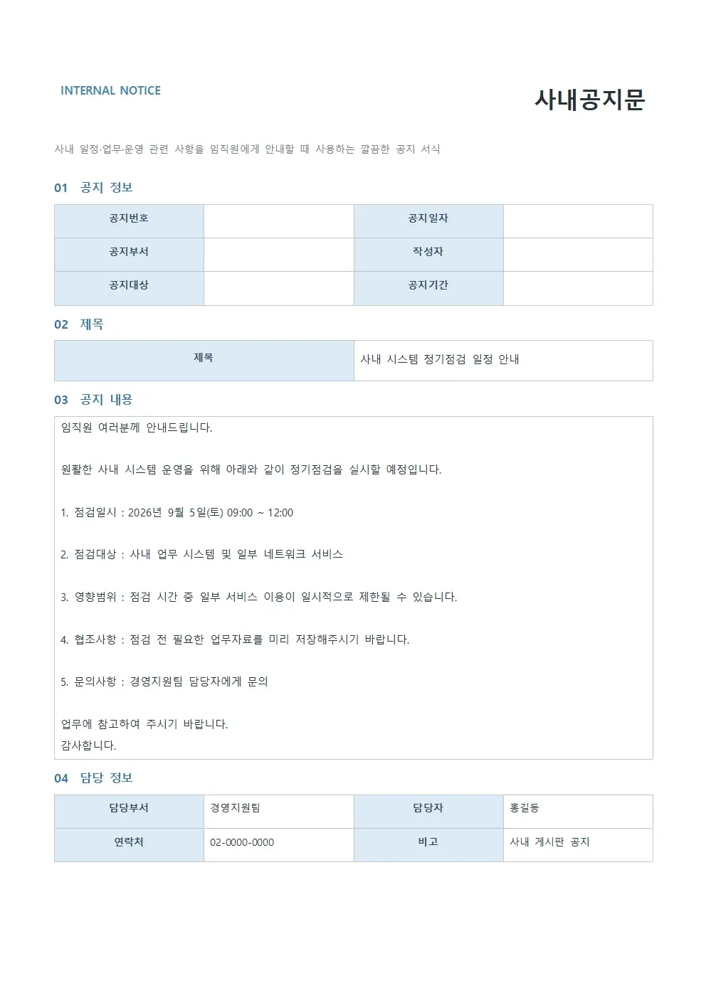 사내공지문 양식 모던형 미리보기