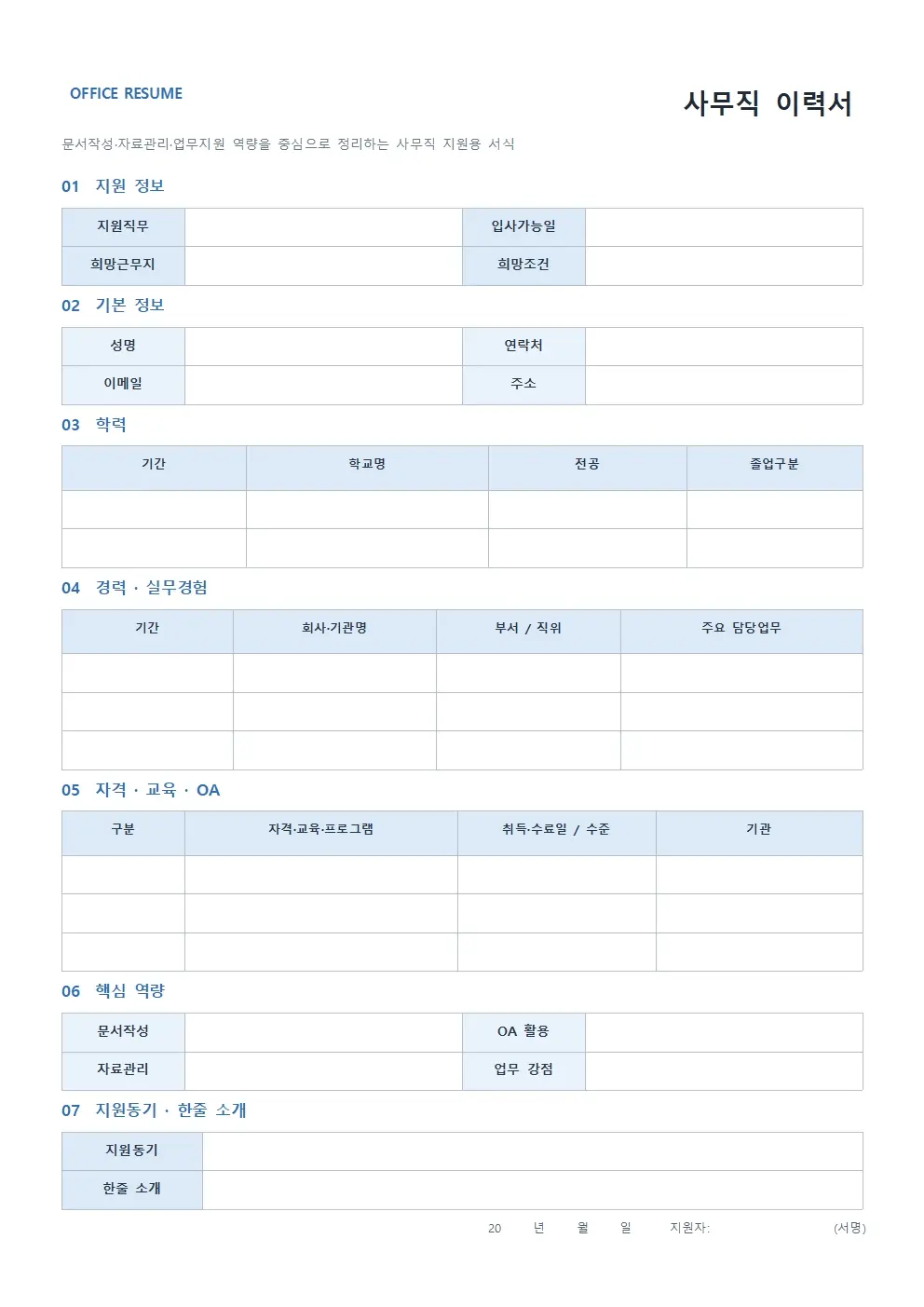 사무직 이력서 양식 모던형 미리보기