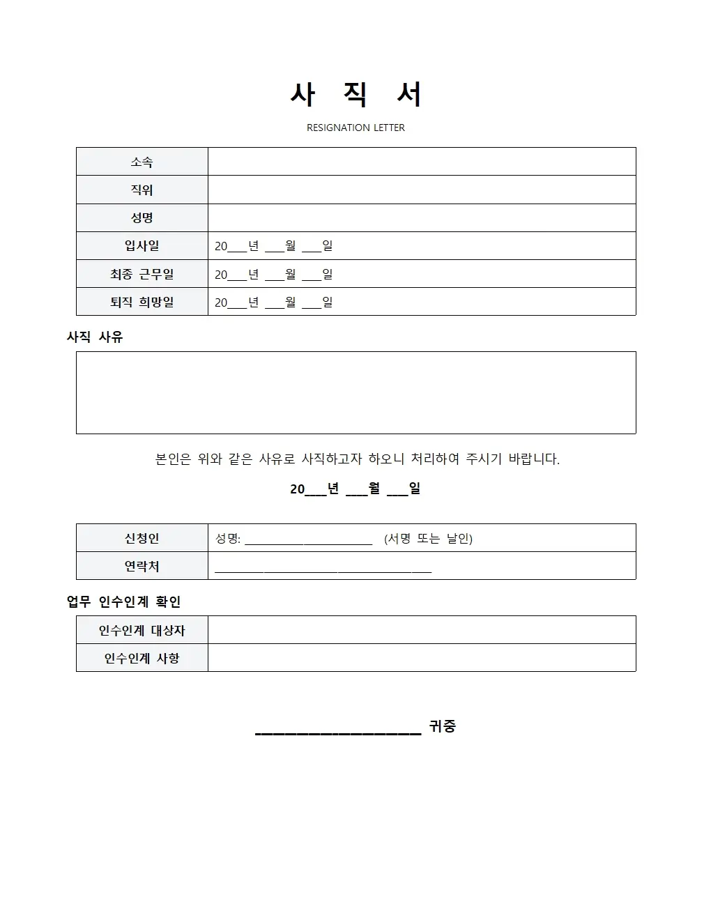 무료 사직서 양식 기본형 미리보기