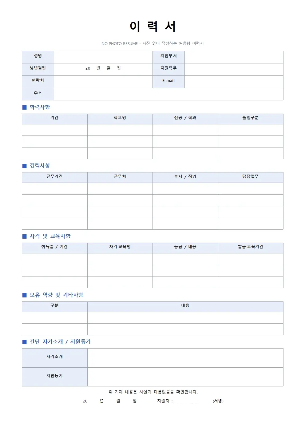 무료 사진 없는 이력서 양식 기본형 미리보기