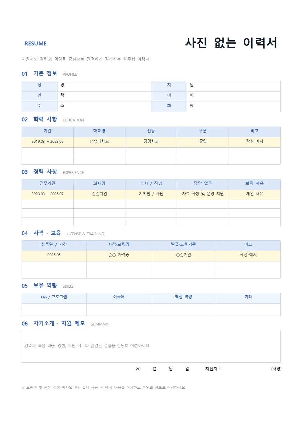 무료 사진 없는 이력서 양식 모던형 미리보기