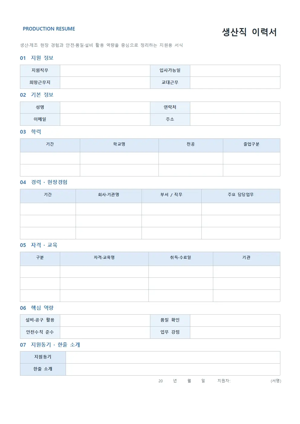 생산직 이력서 양식 모던형 미리보기