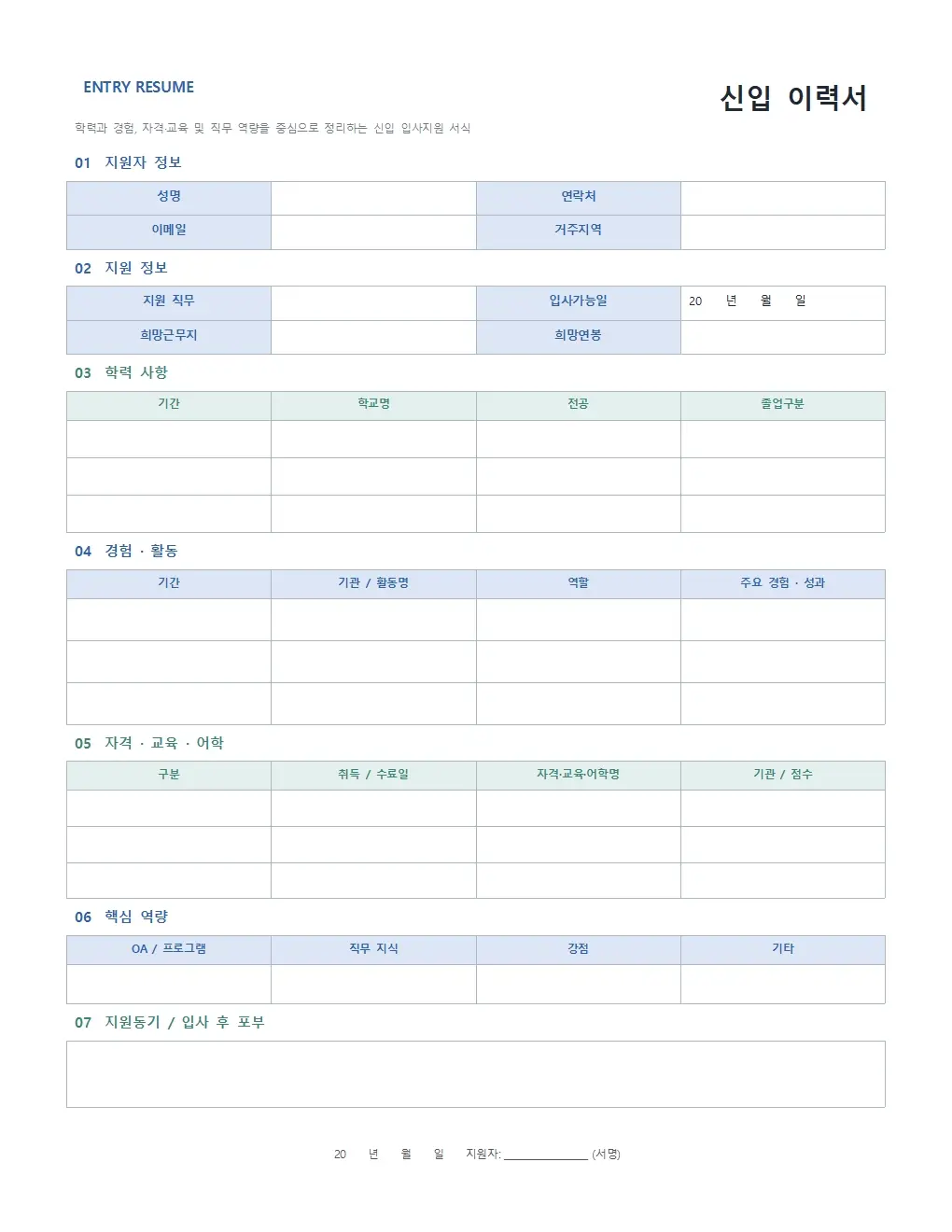 무료 신입 이력서 양식 모던형 미리보기