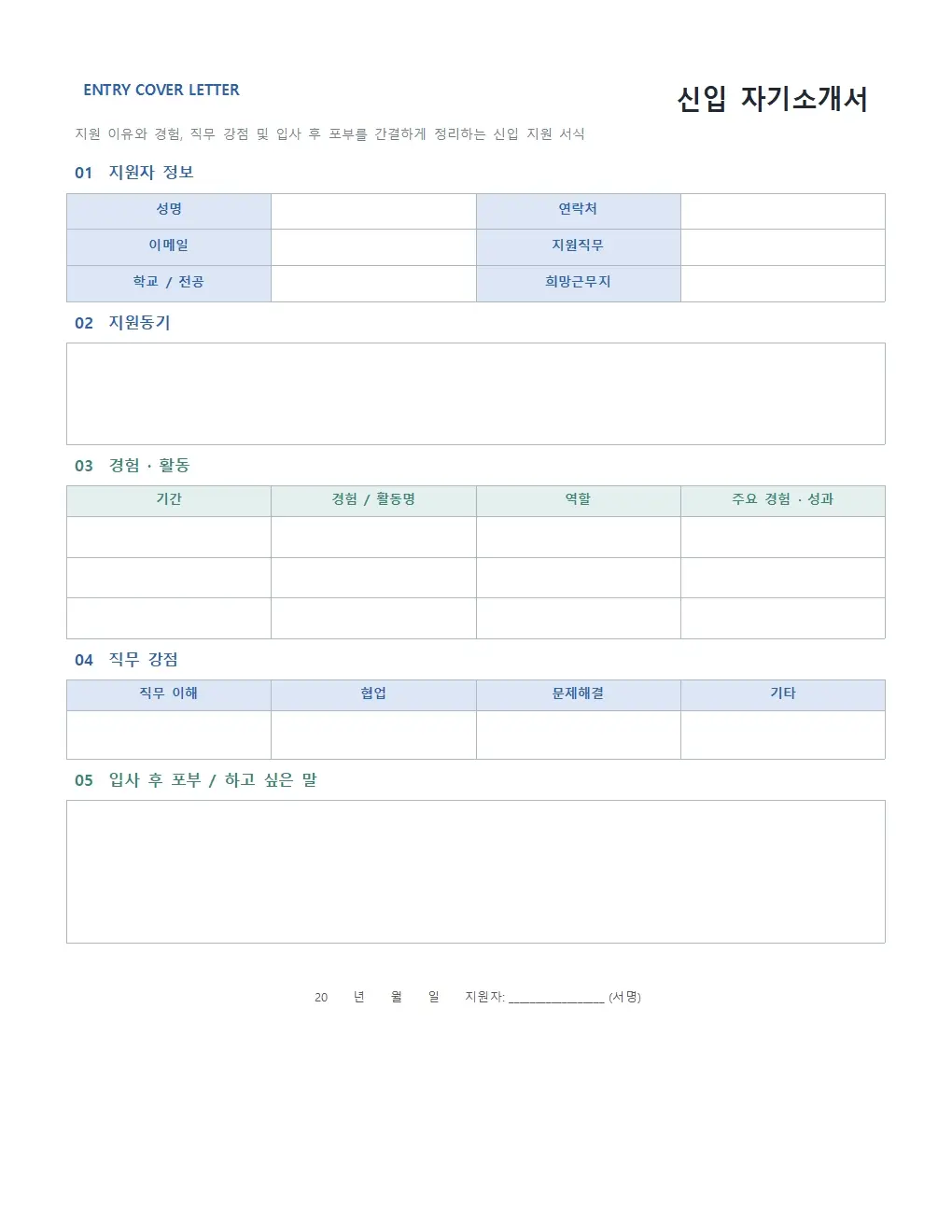 신입 자기소개서 양식 모던형 미리보기