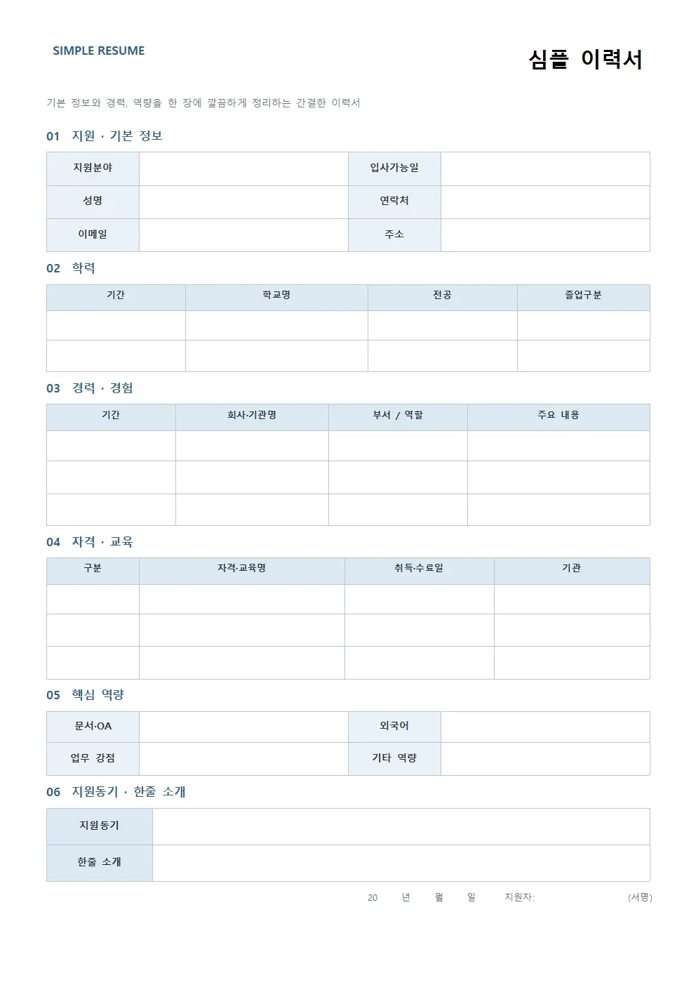 심플 이력서 양식 모던형 미리보기