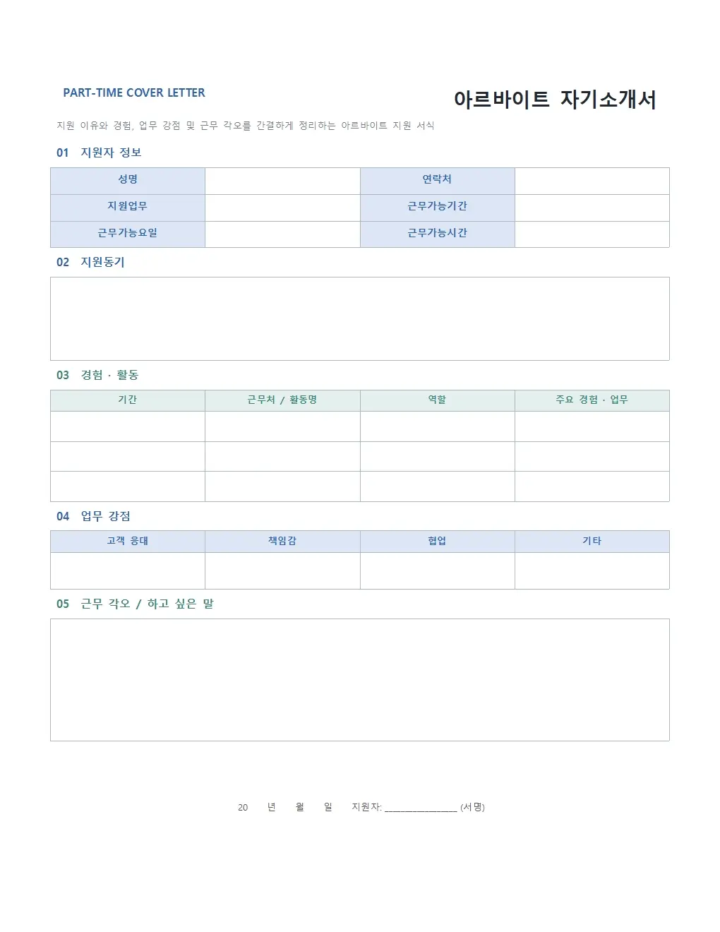 아르바이트 자기소개서 양식 모던형 미리보기