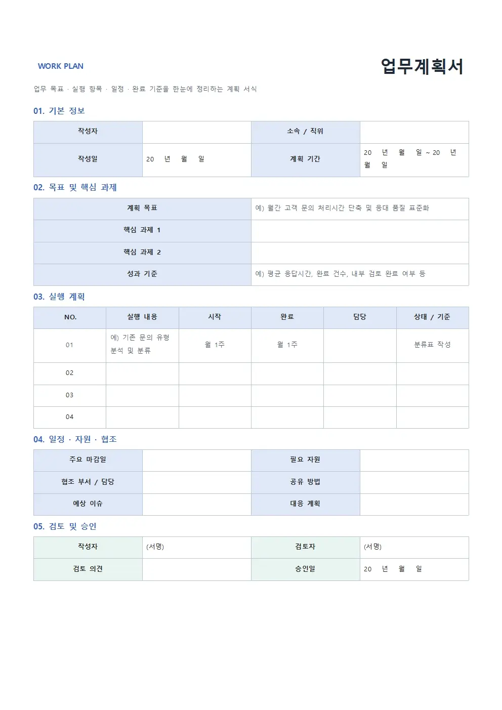 무료 업무계획서 양식 모던형 미리보기
