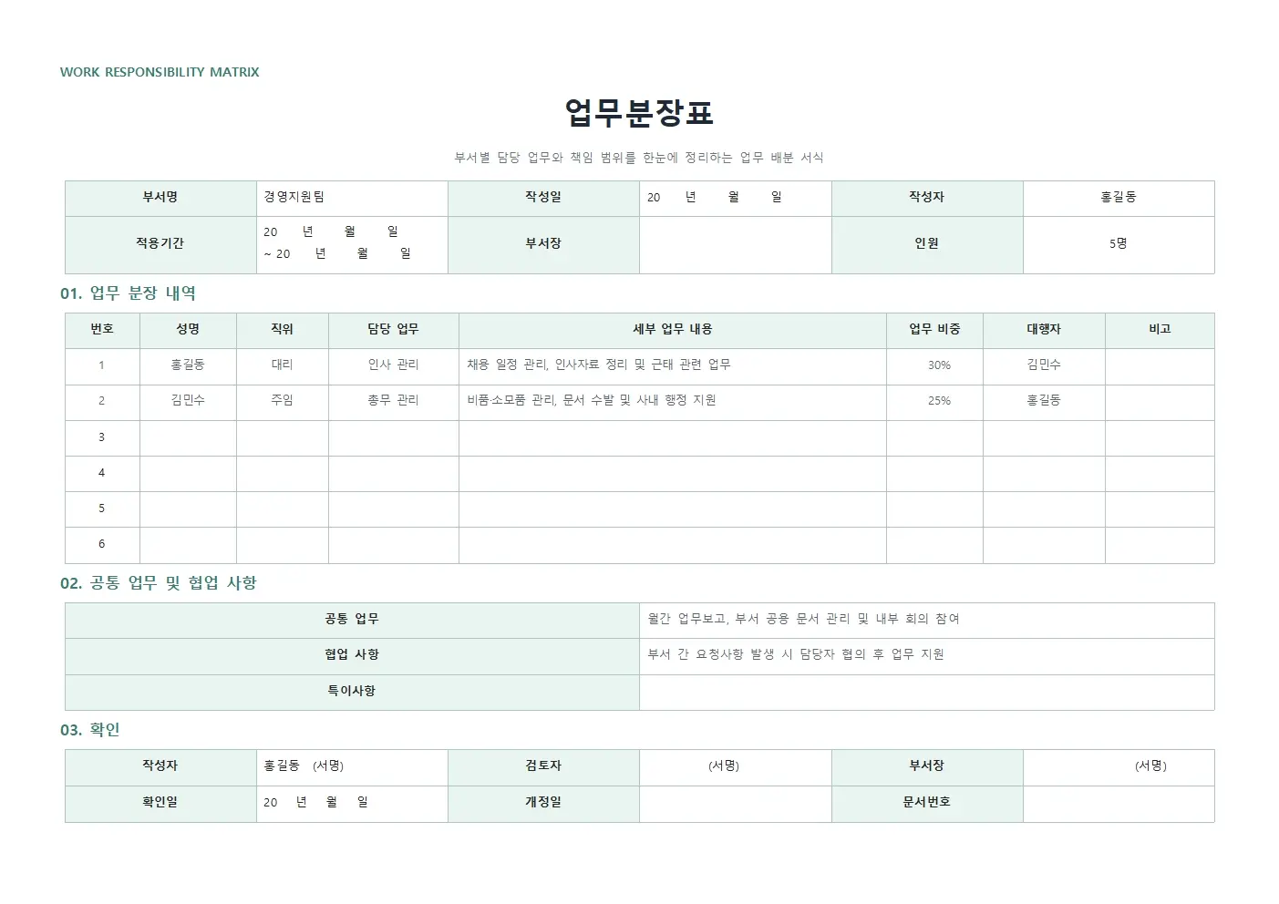 업무분장표 양식 모던형 가로형 미리보기