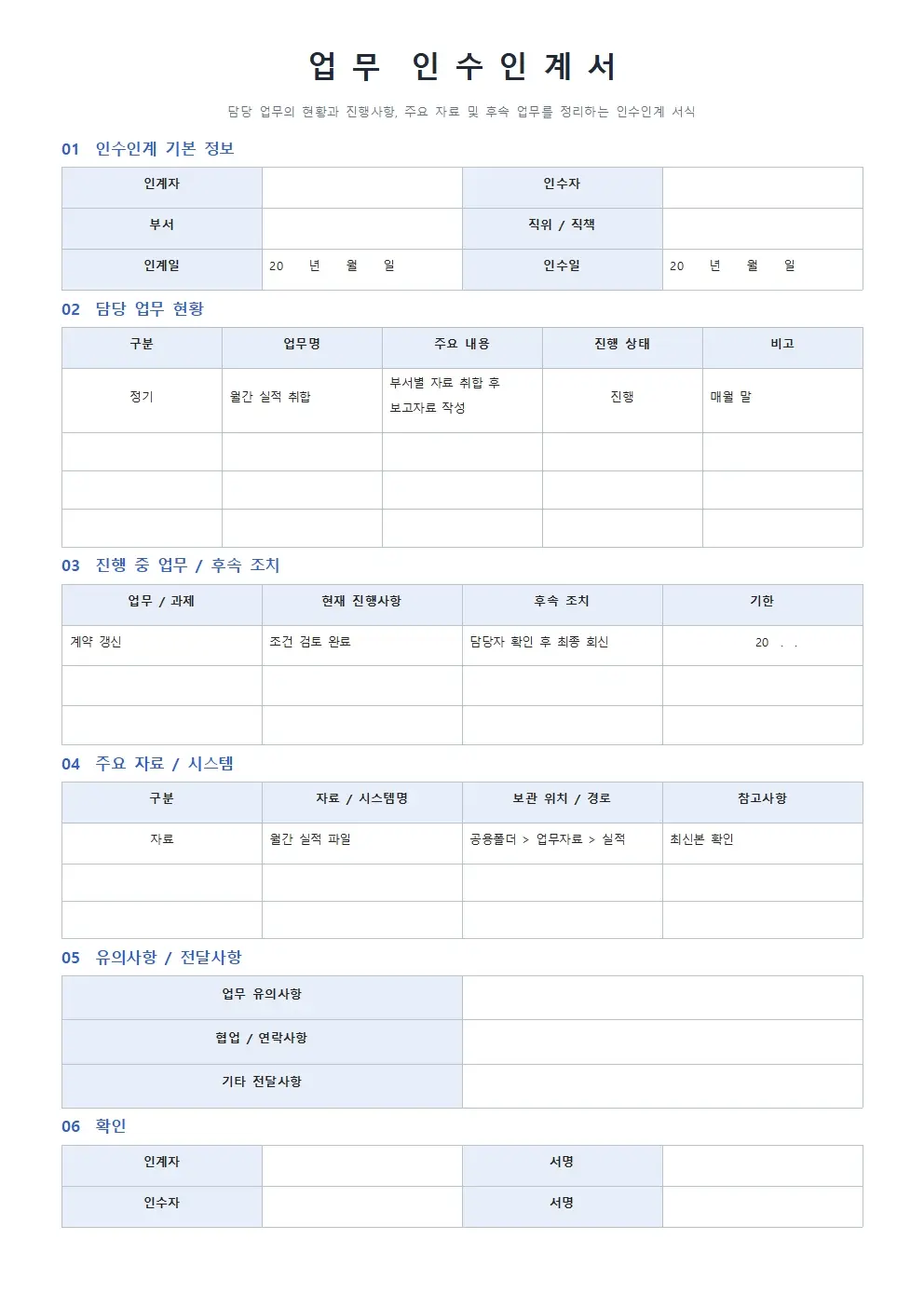 무료 업무인수인계서 양식 기본형 미리보기