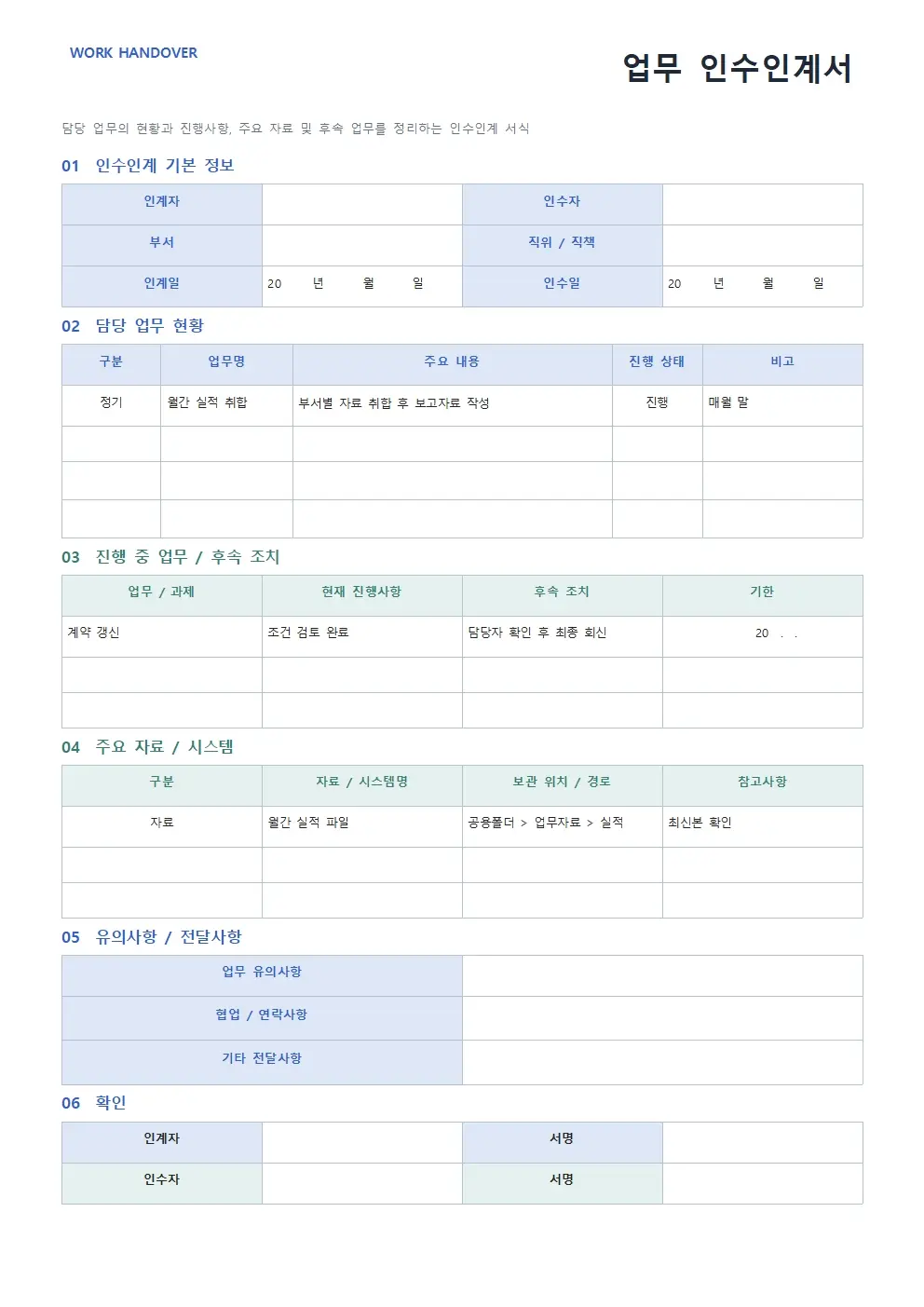 무료 업무인수인계서 양식 모던형 미리보기
