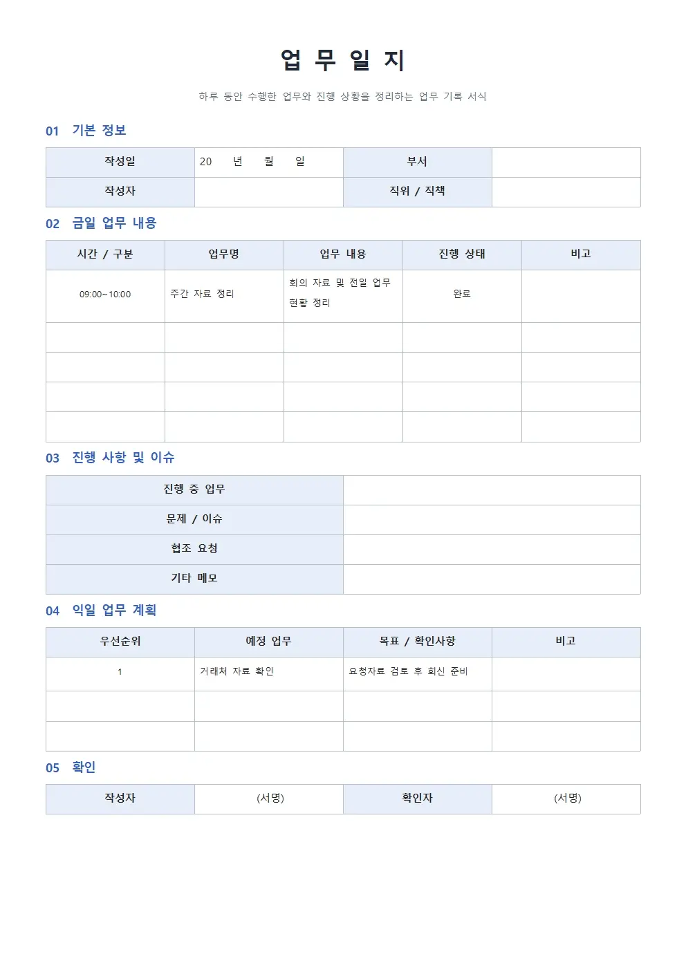 무료 업무일지 양식 기본형 미리보기
