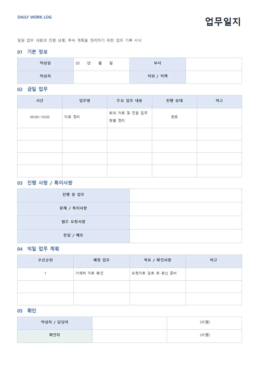무료 업무일지 양식 모던형 미리보기
