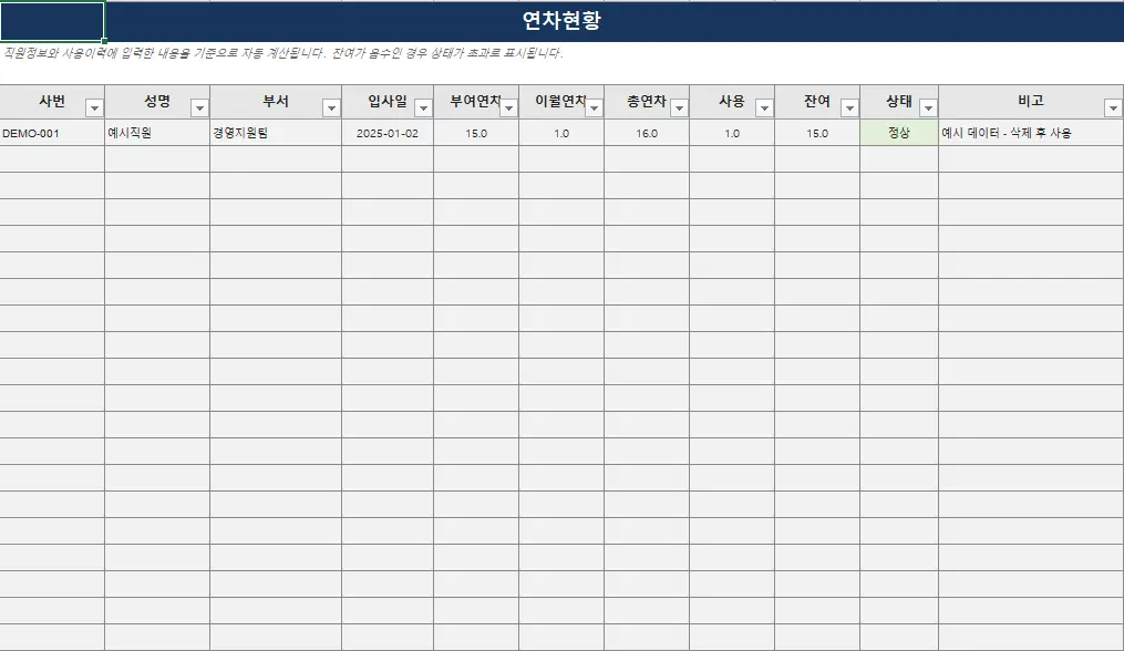 무료 연차관리대장 양식 관리형 엑셀 미리보기