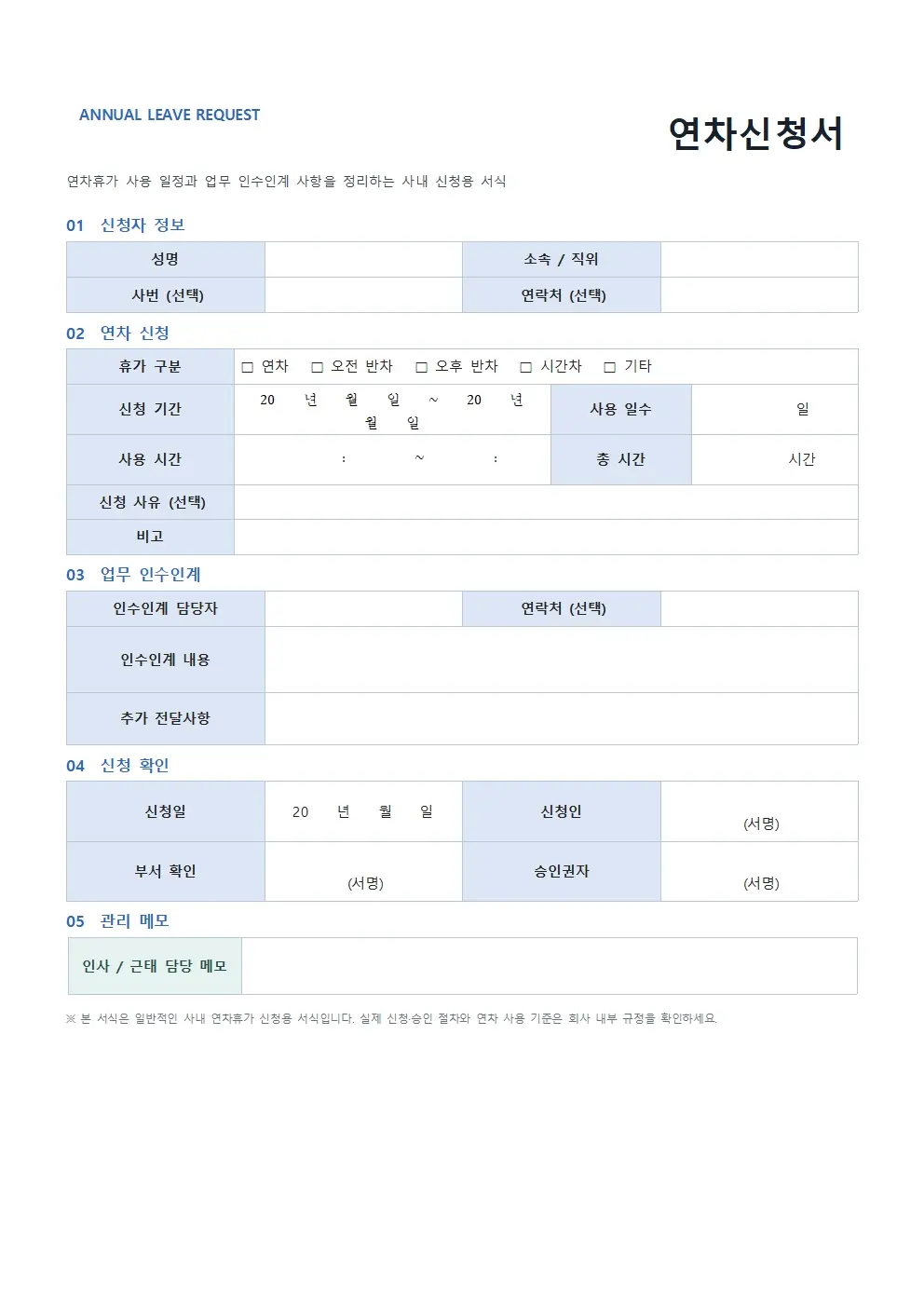 무료 연차신청서 양식 모던형 미리보기