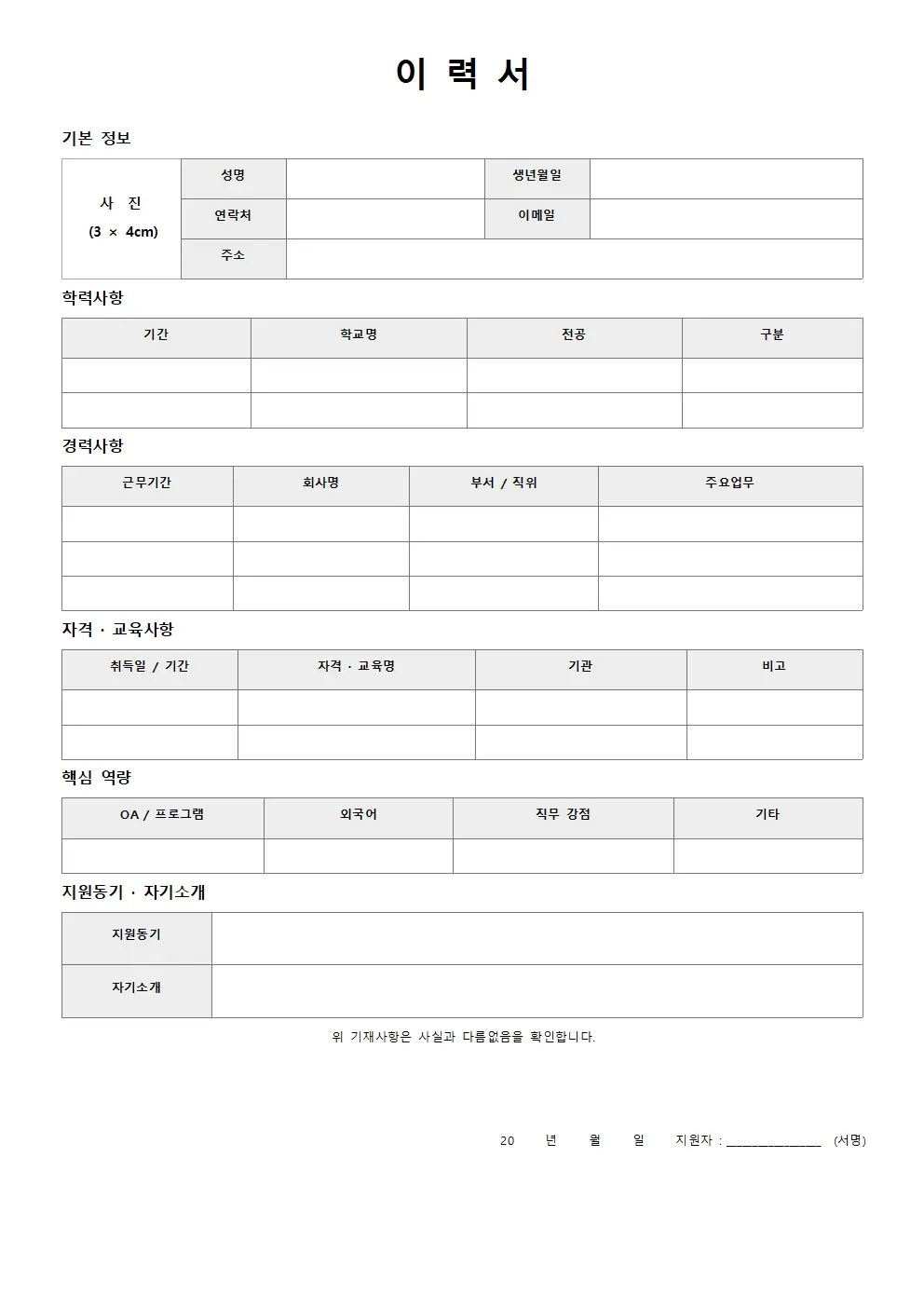 무료 이력서 양식 기본형 미리보기