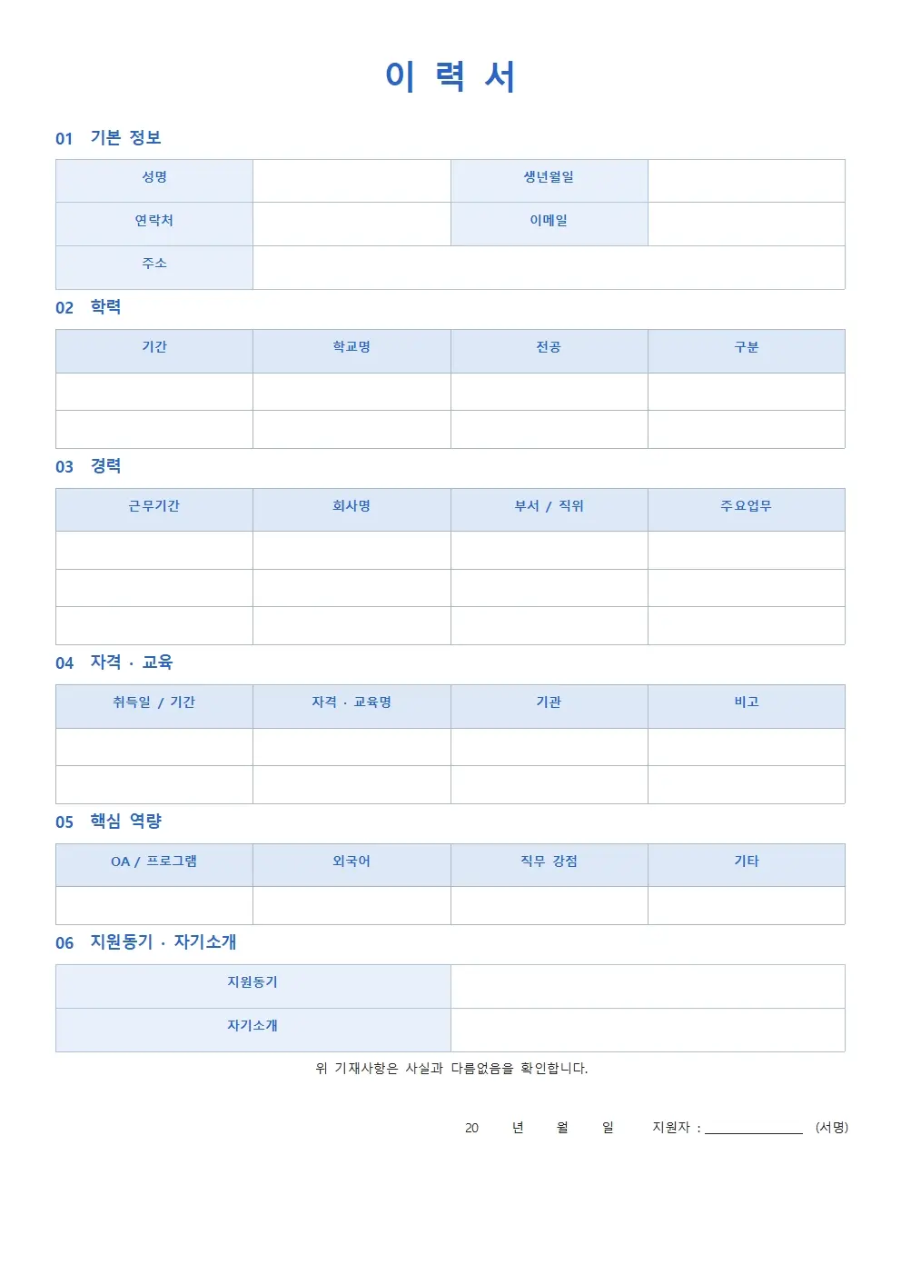 무료 이력서 양식 모던형 미리보기