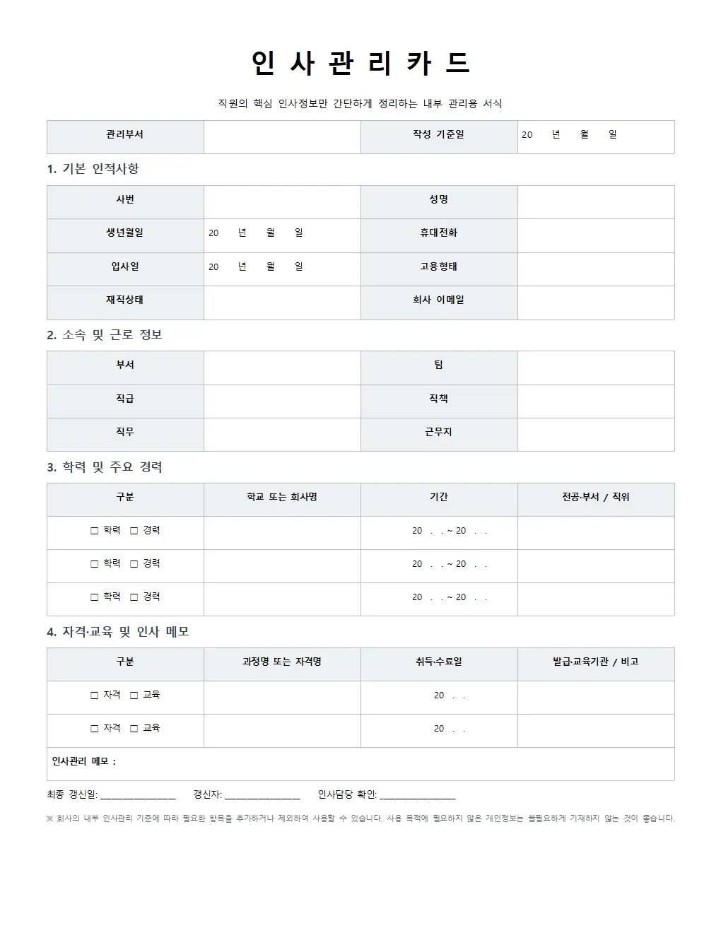 무료 인사관리카드 양식 간단형 미리보기