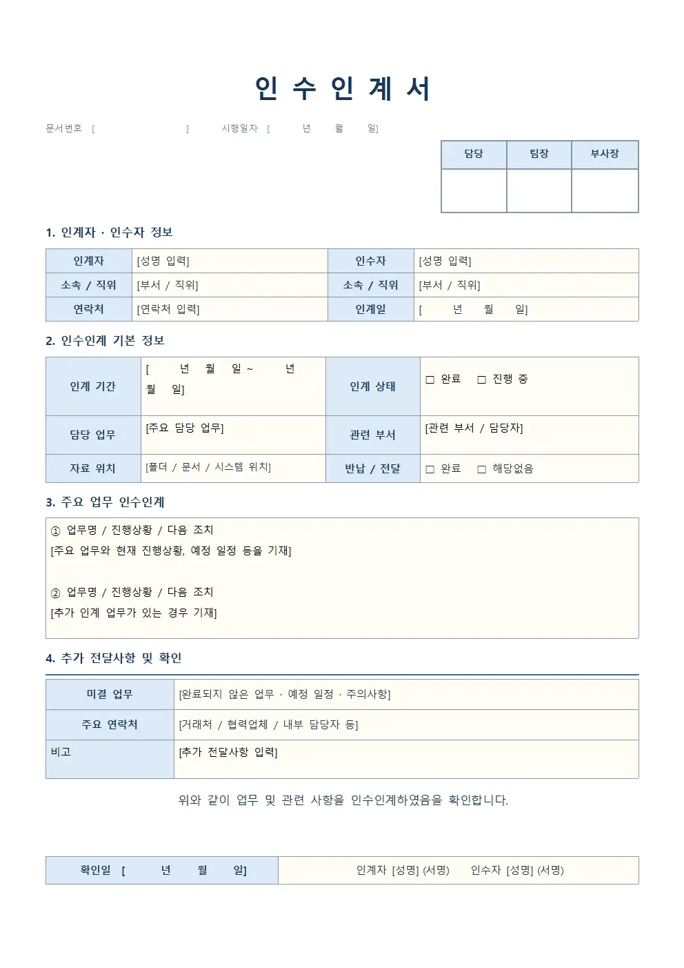 무료 인수인계서 양식 기본형 미리보기