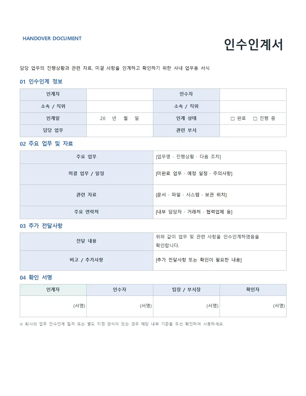 무료 인수인계서 양식 모던형 미리보기