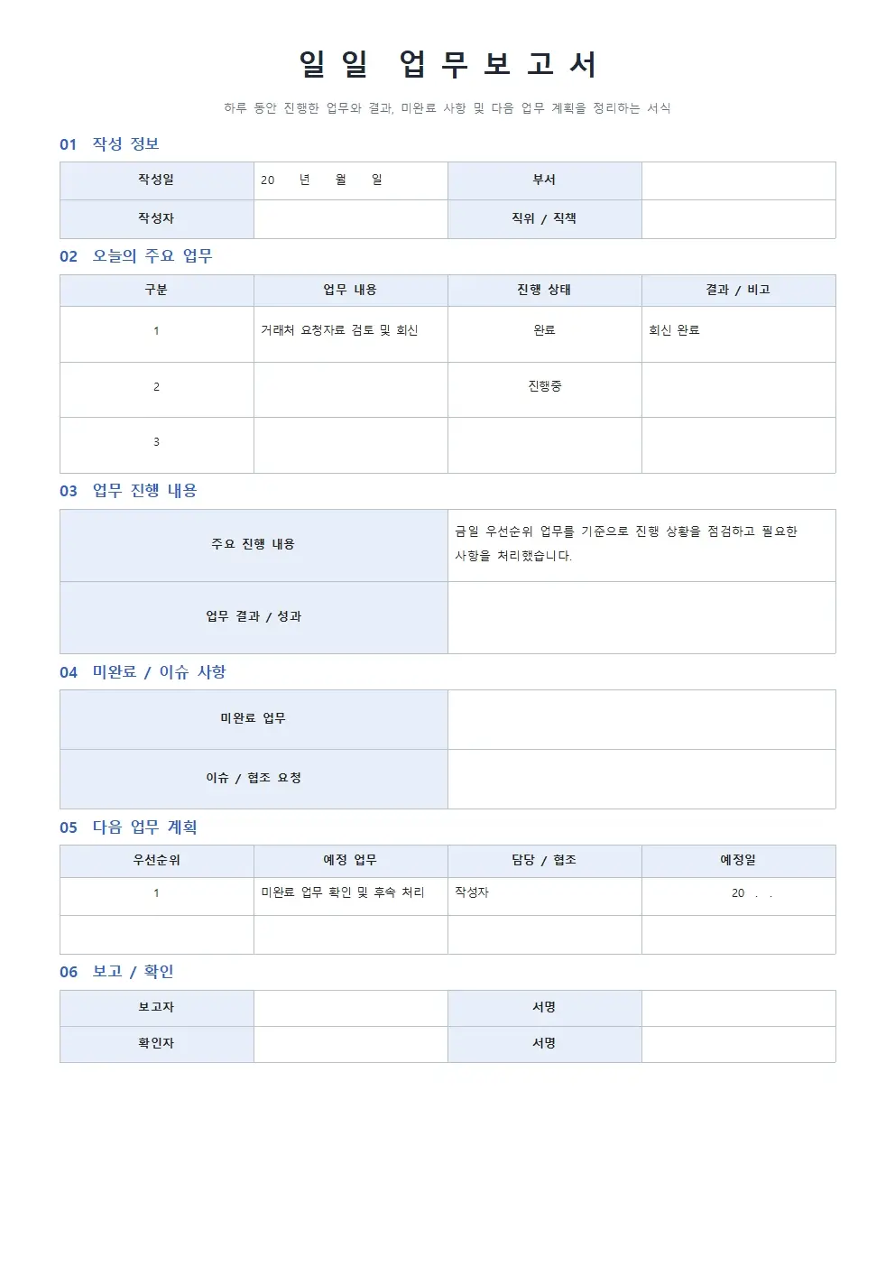 무료 일일 업무보고서 양식 기본형 미리보기