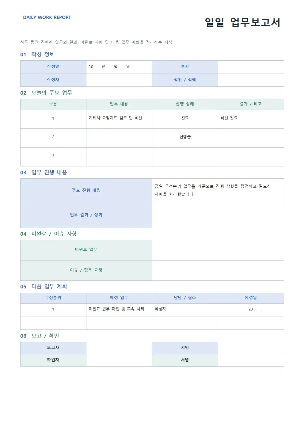 무료 일일 업무보고서 양식 모던형 미리보기