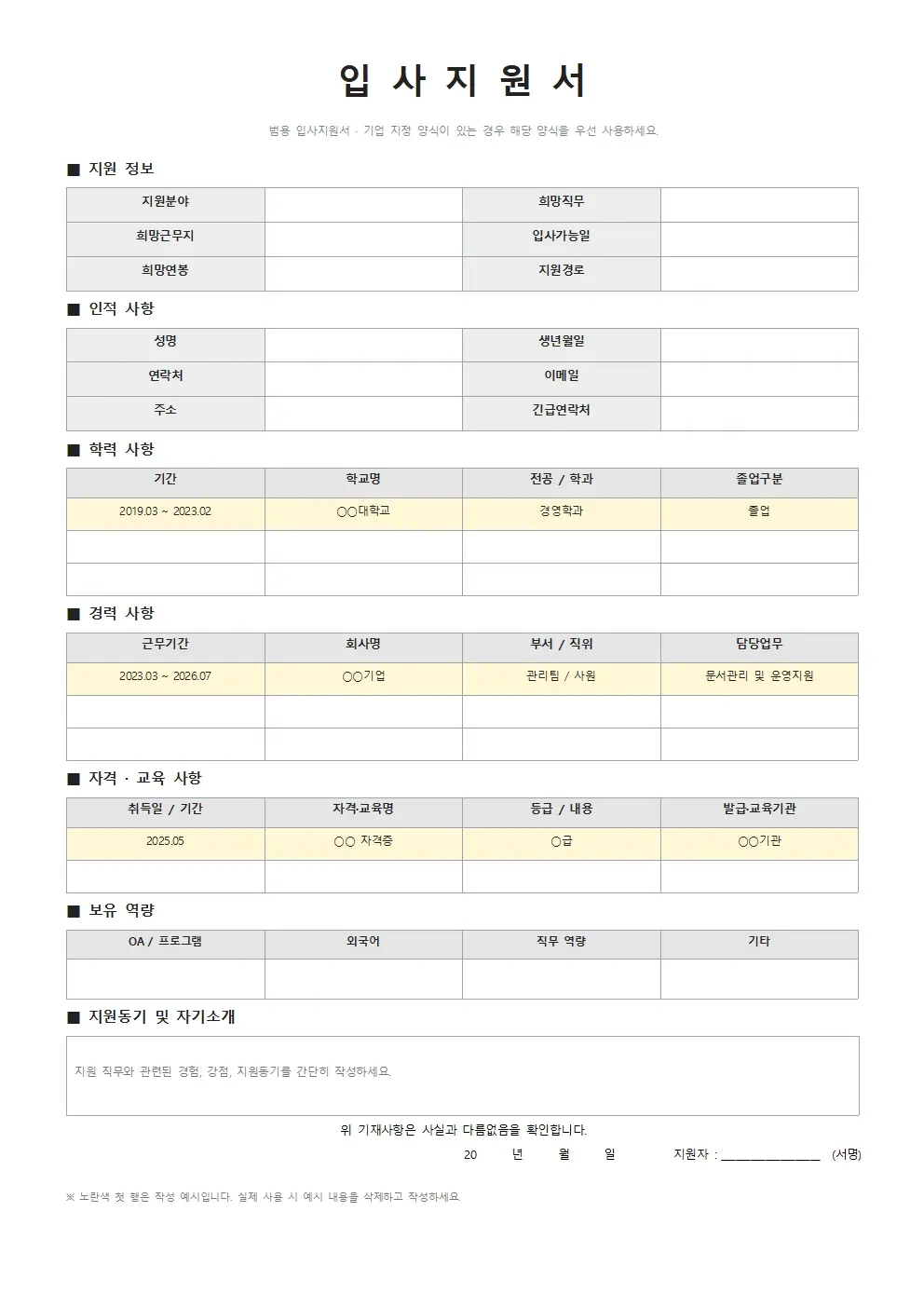 무료 입사지원서 양식 기본형 미리보기
