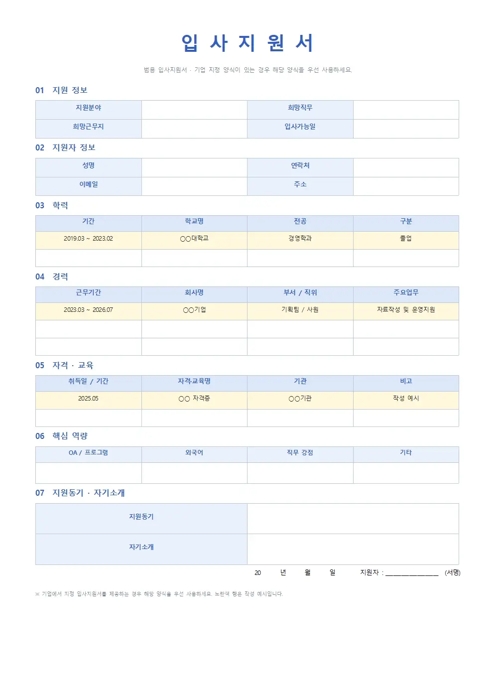 무료 입사지원서 양식 모던형 미리보기