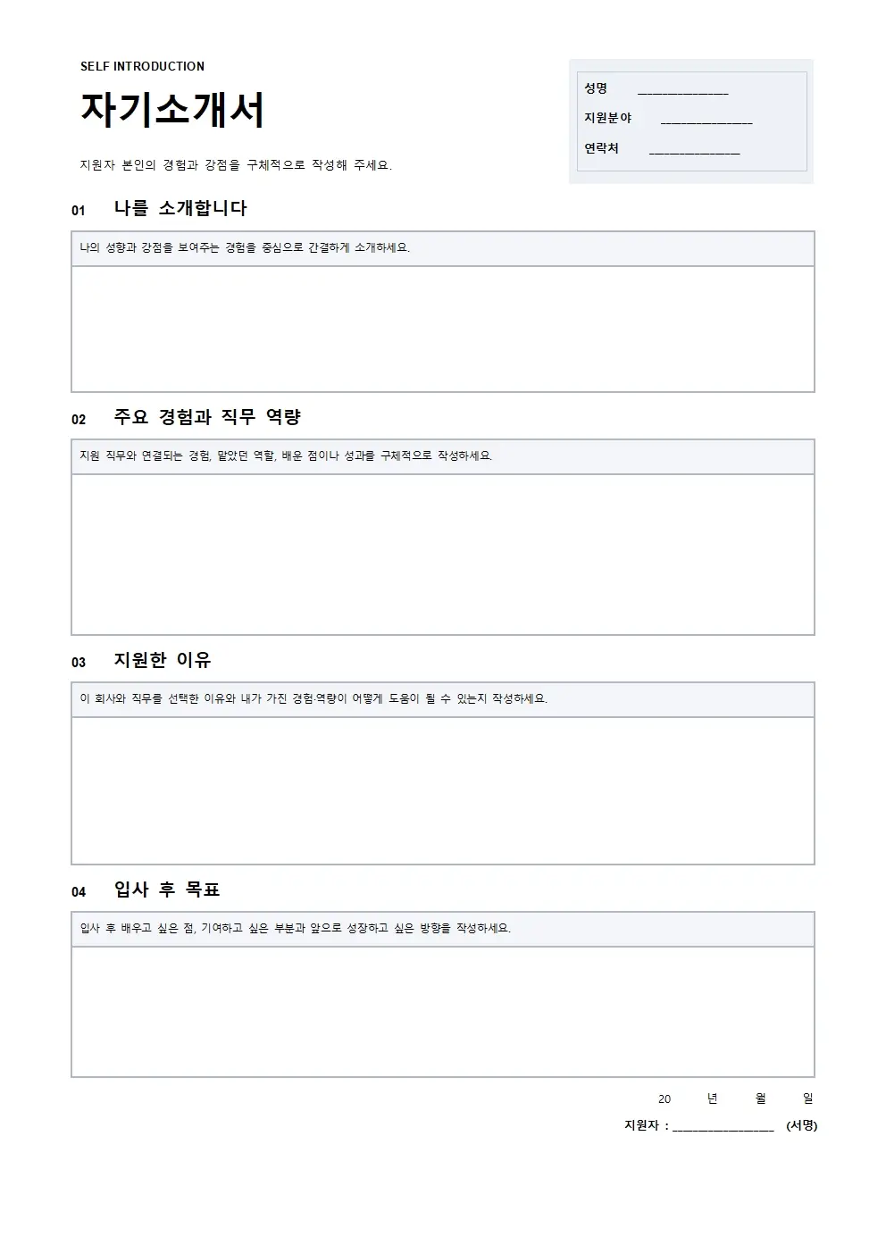 무료 자기소개서 양식 모던형 미리보기