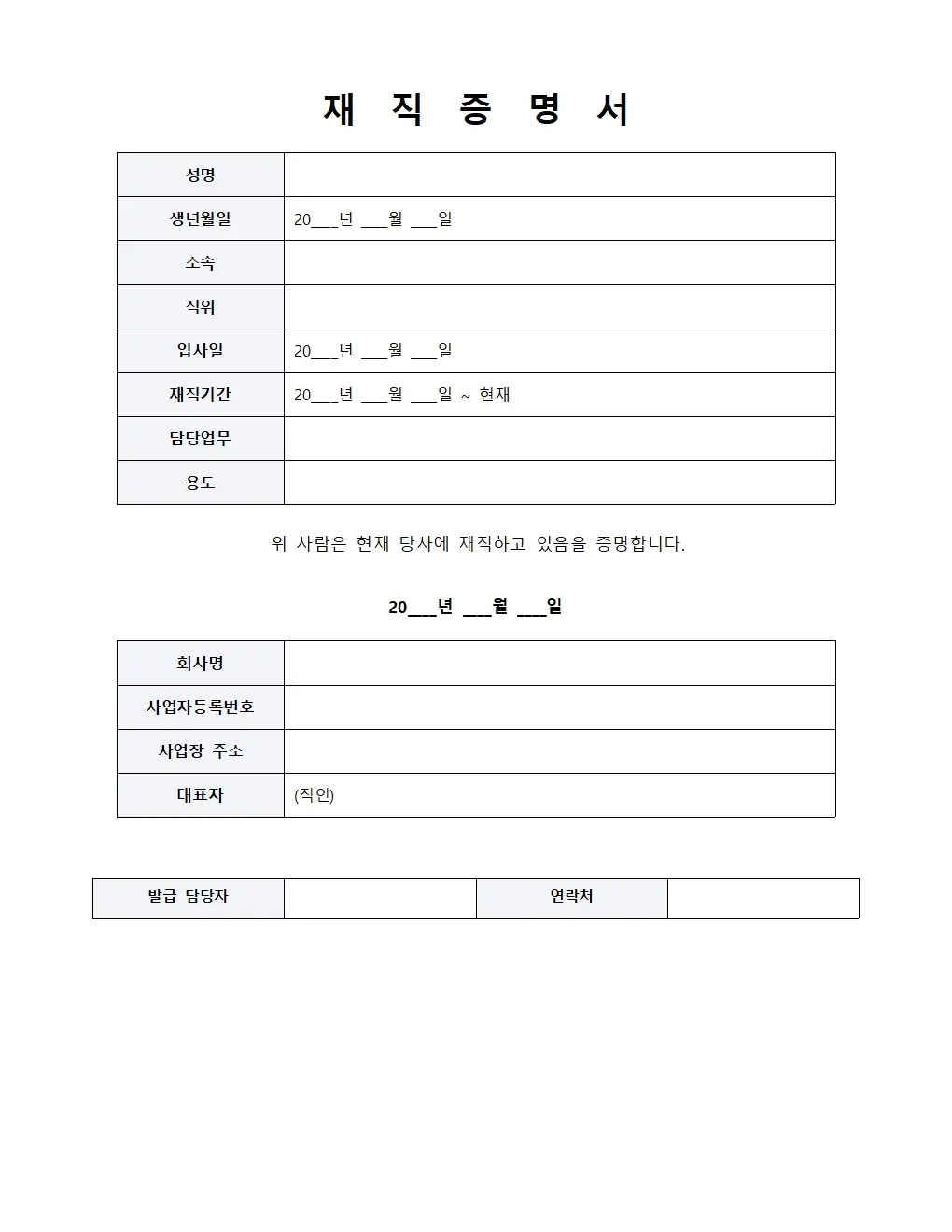 무료 재직증명서 양식 기본형 미리보기