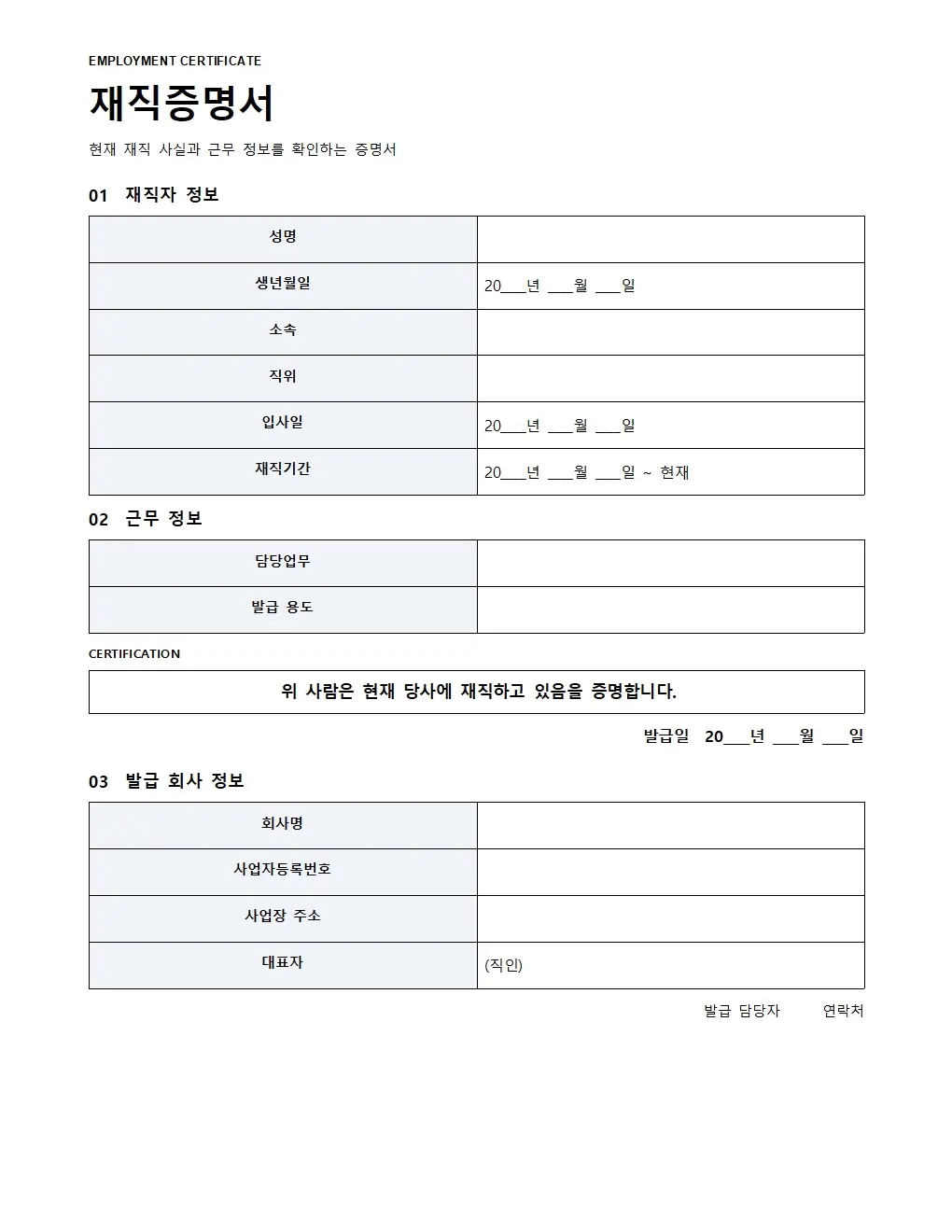 무료 재직증명서 양식 모던형 미리보기