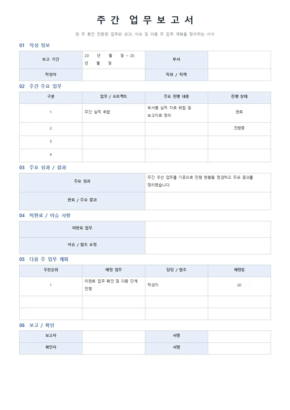 무료 주간 업무보고서 양식 기본형 미리보기