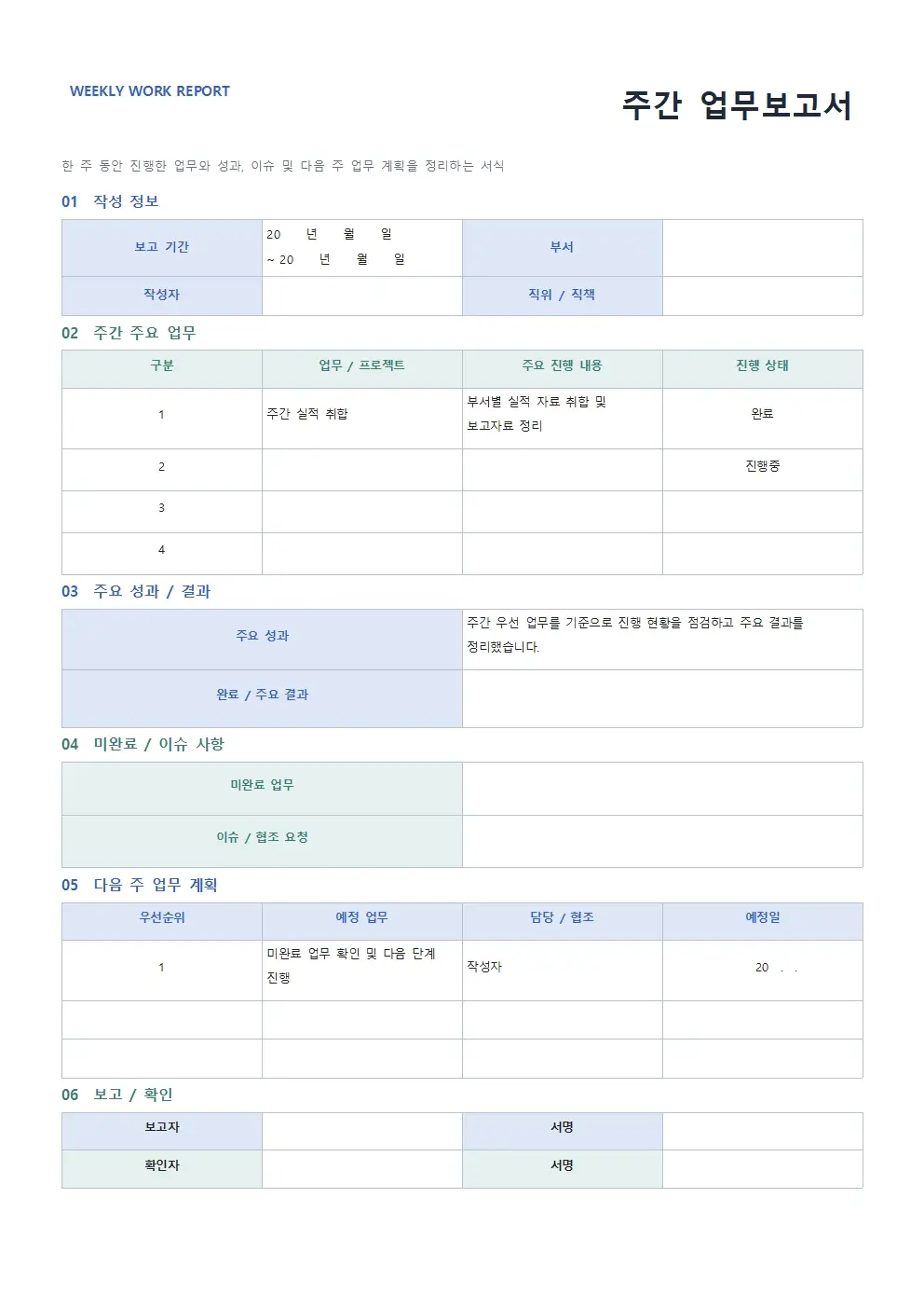 무료 주간 업무보고서 양식 모던형 미리보기