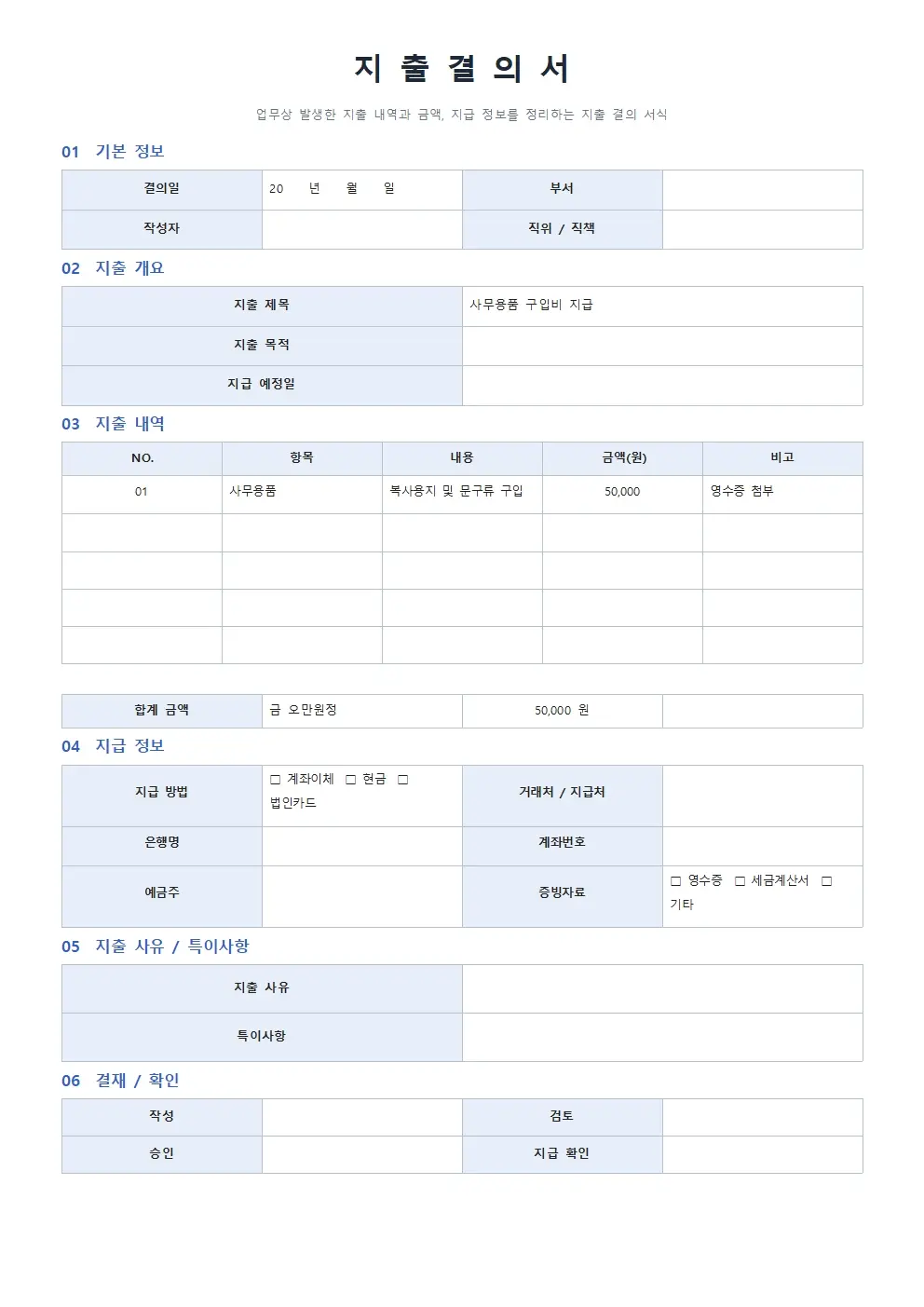 무료 지출결의서 양식 기본형 미리보기