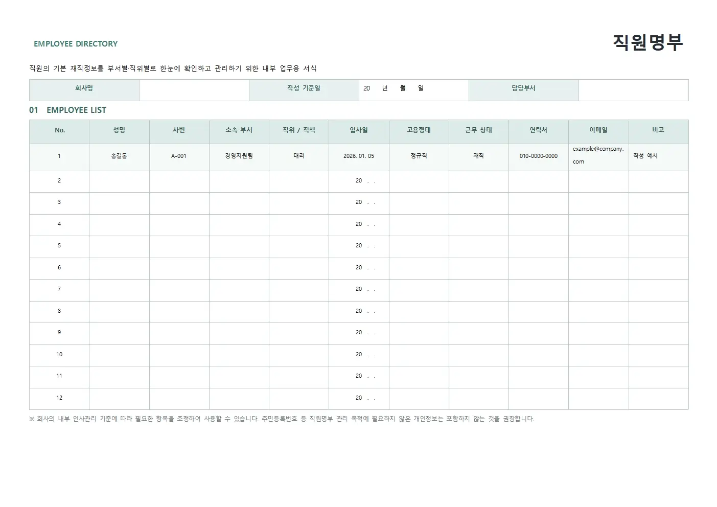 무료 직원명부 양식 모던형 가로형 미리보기