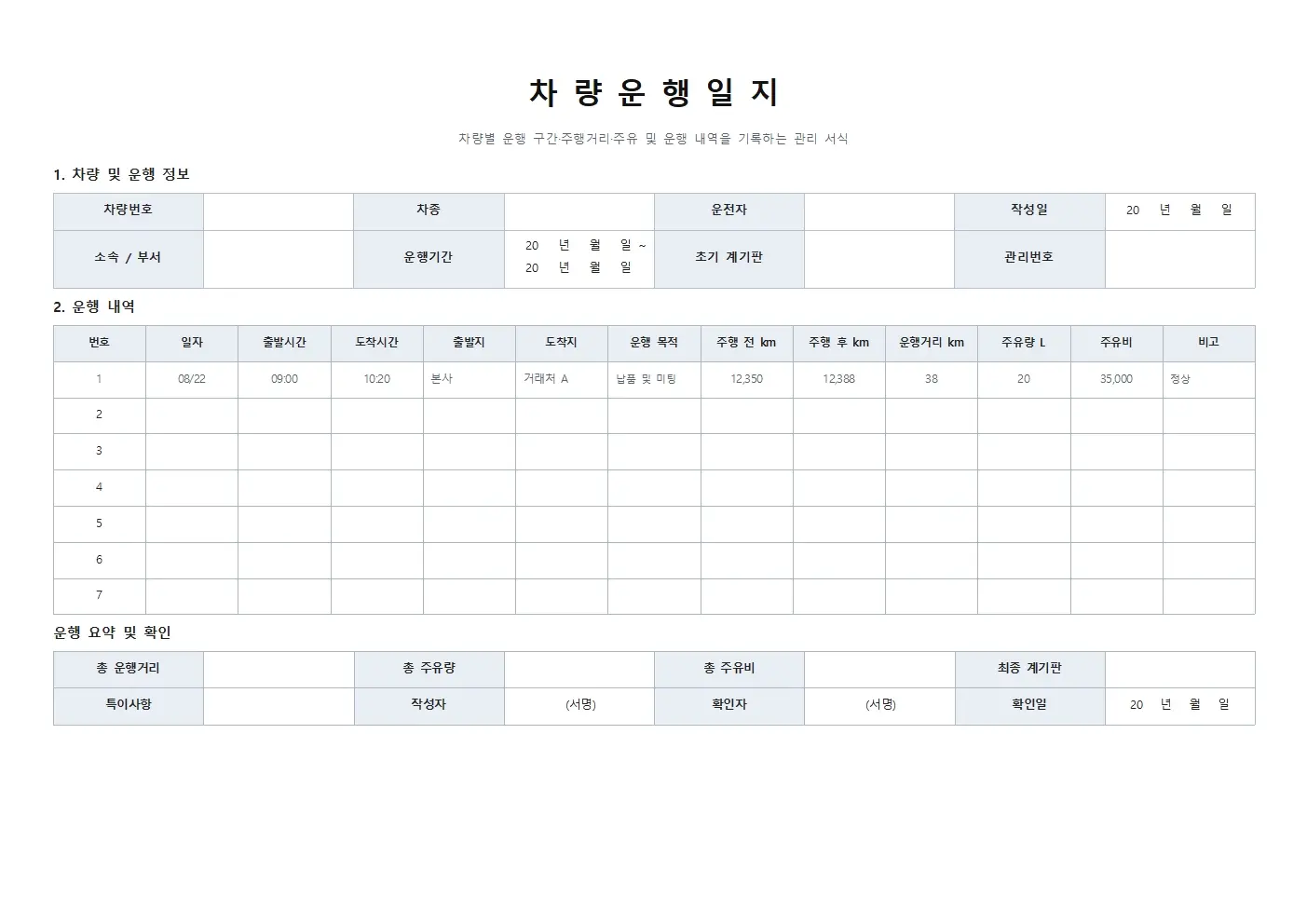 무료 차량운행일지 양식 기본형 가로형 미리보기