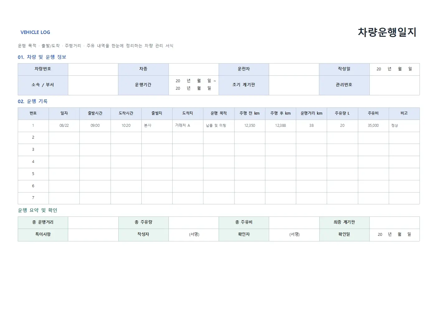 무료 차량운행일지 양식 모던형 가로형 미리보기